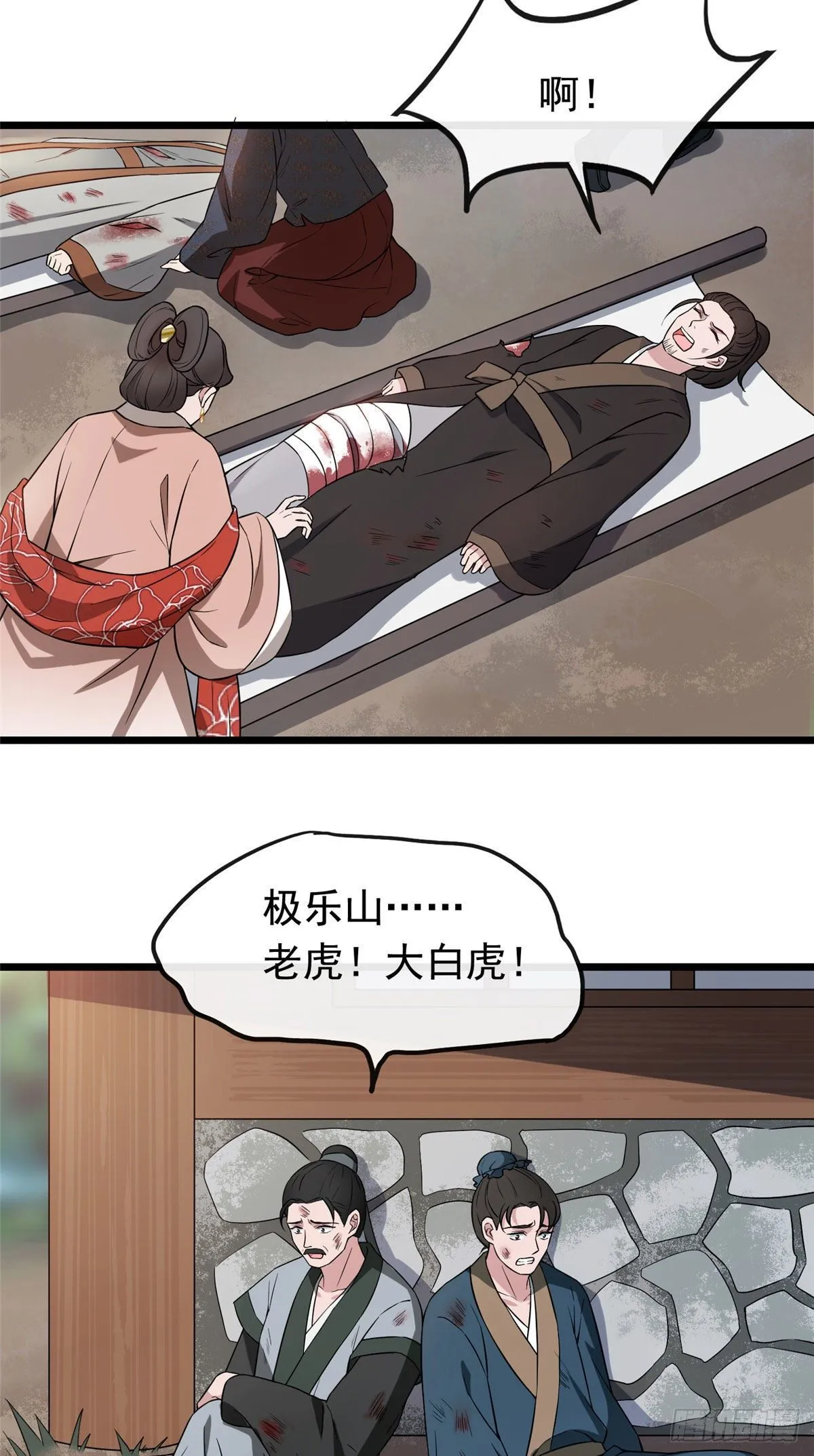 09 都是你害得！ 第3页