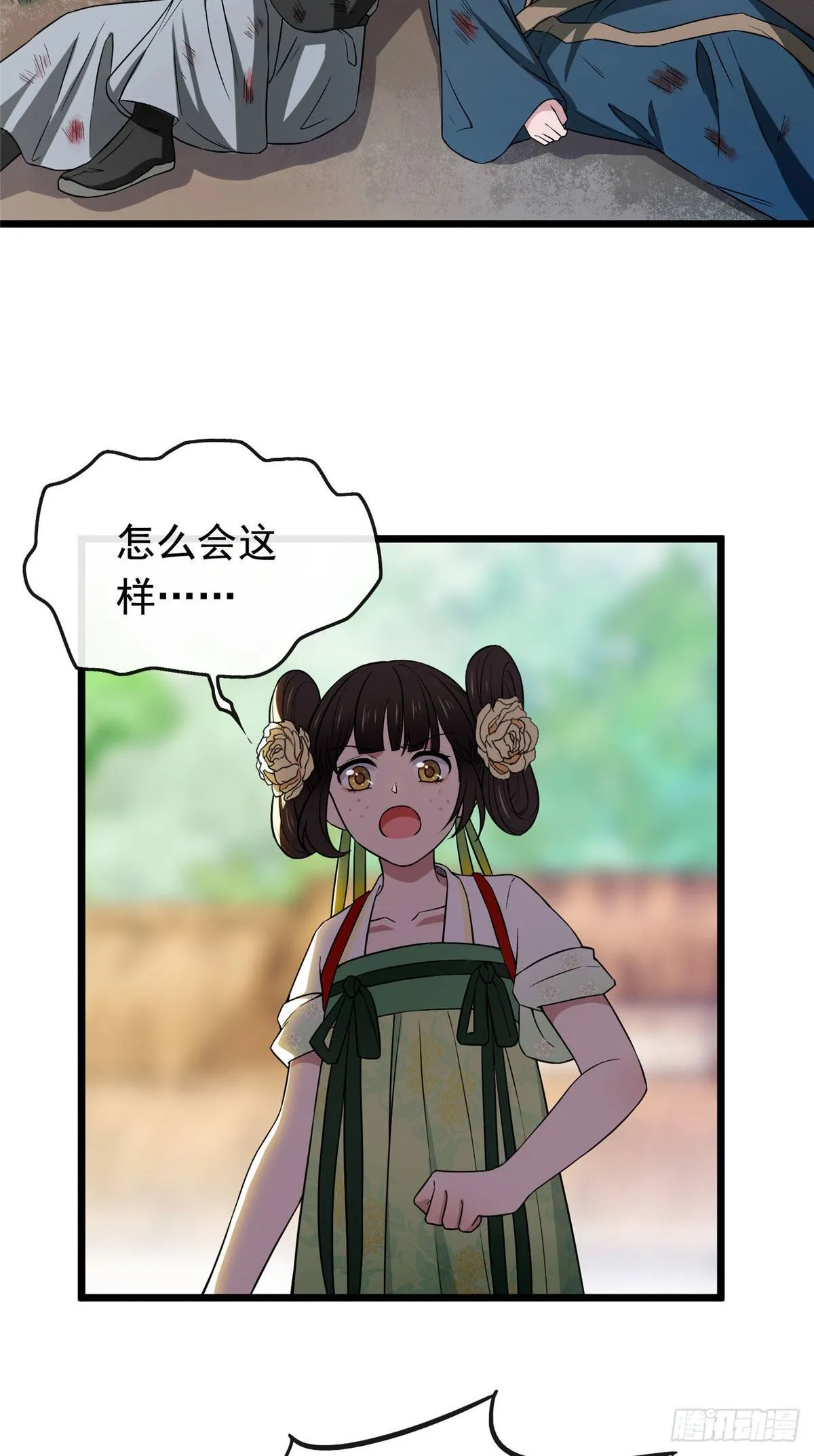 09 都是你害得！ 第4页