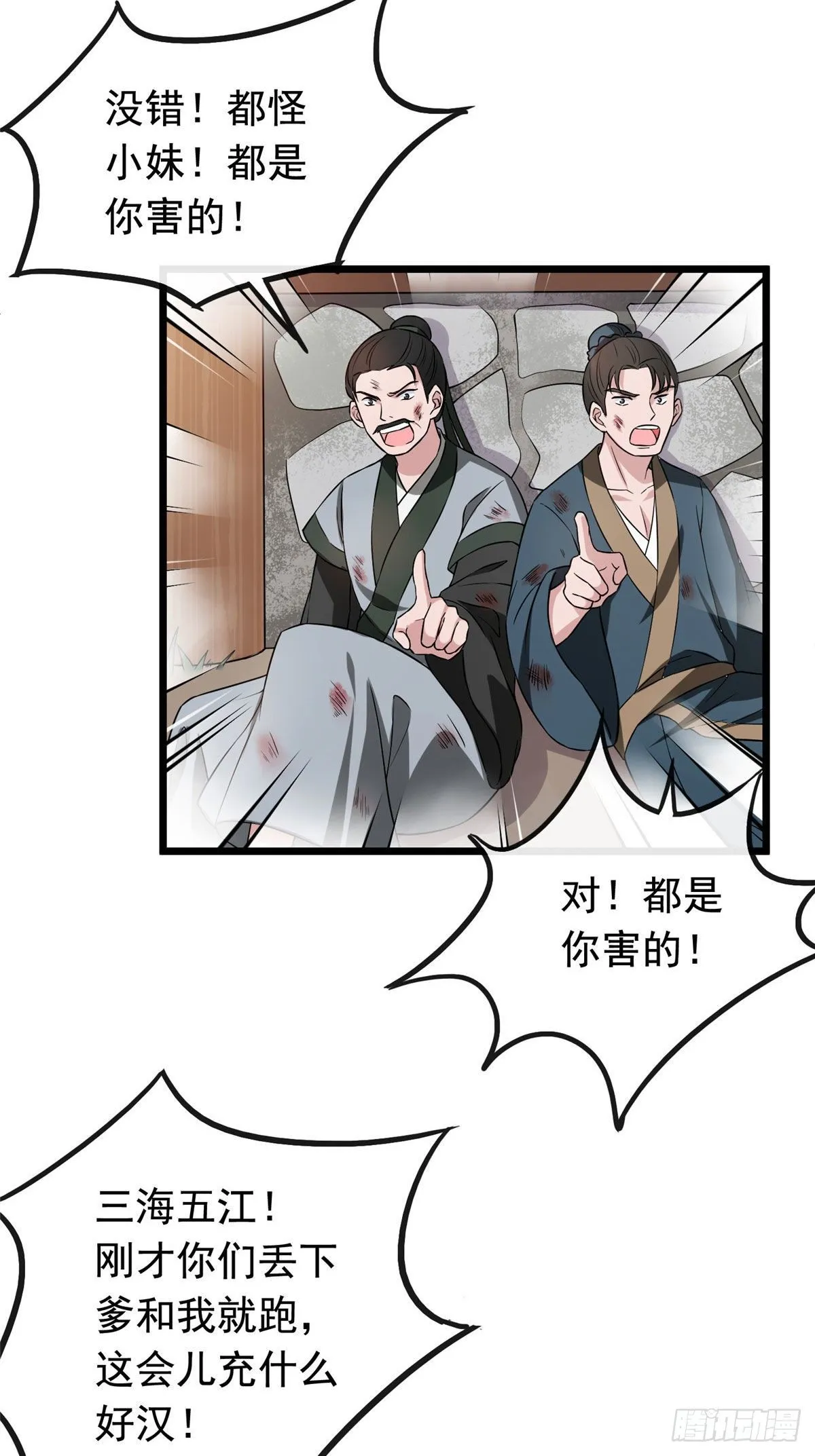 09 都是你害得！ 第6页