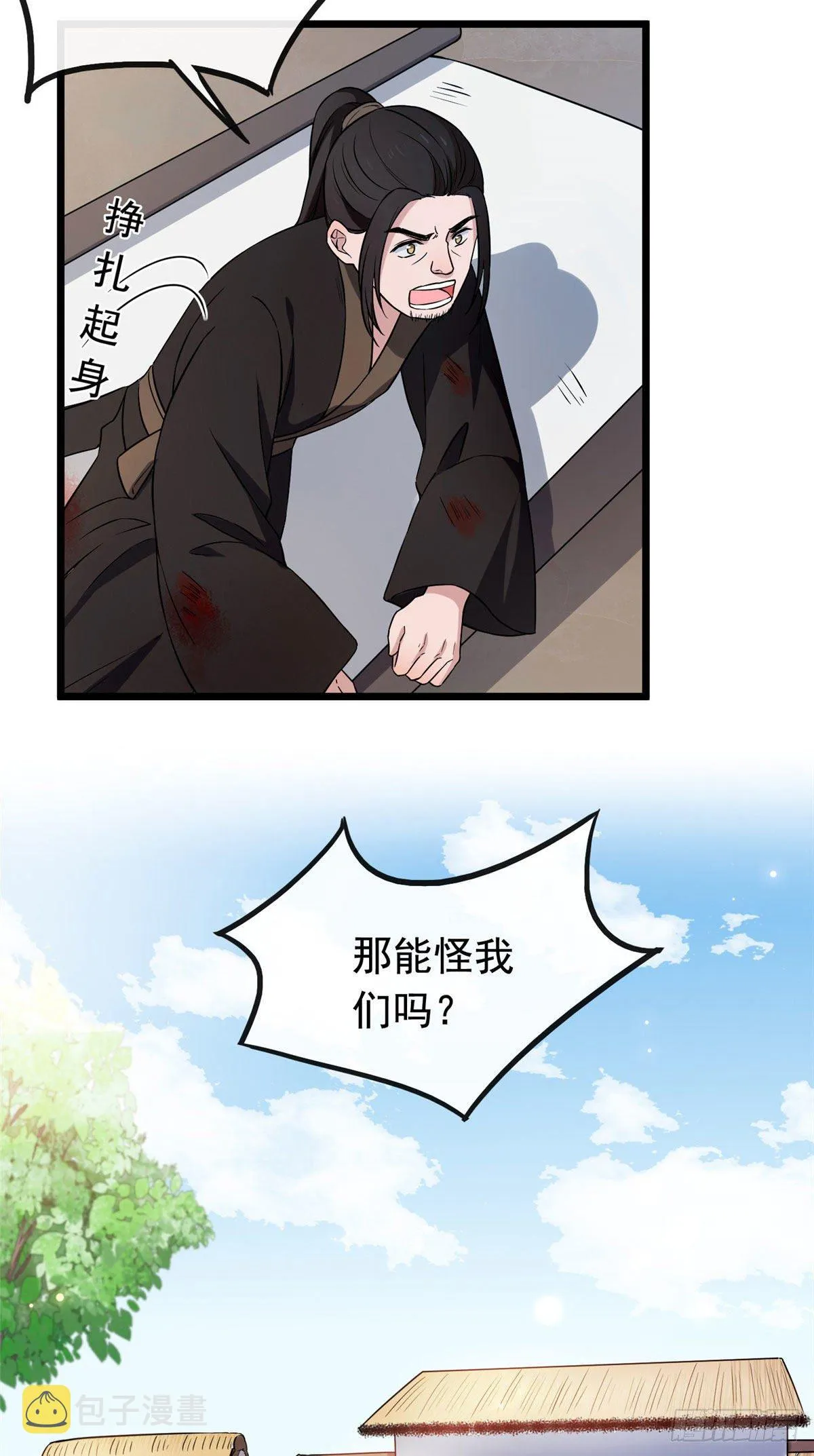 09 都是你害得！ 第7页