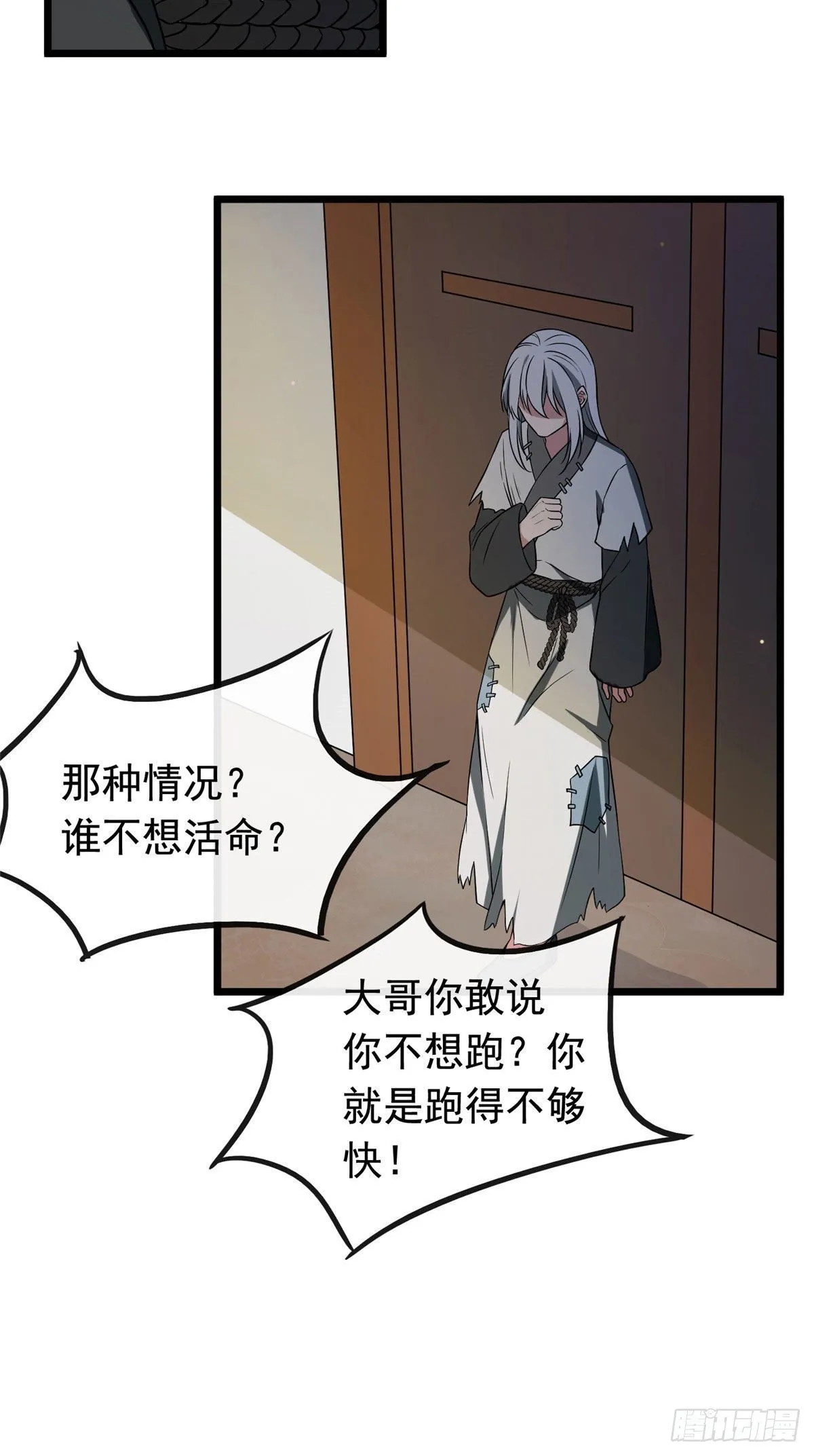 09 都是你害得！ 第9页