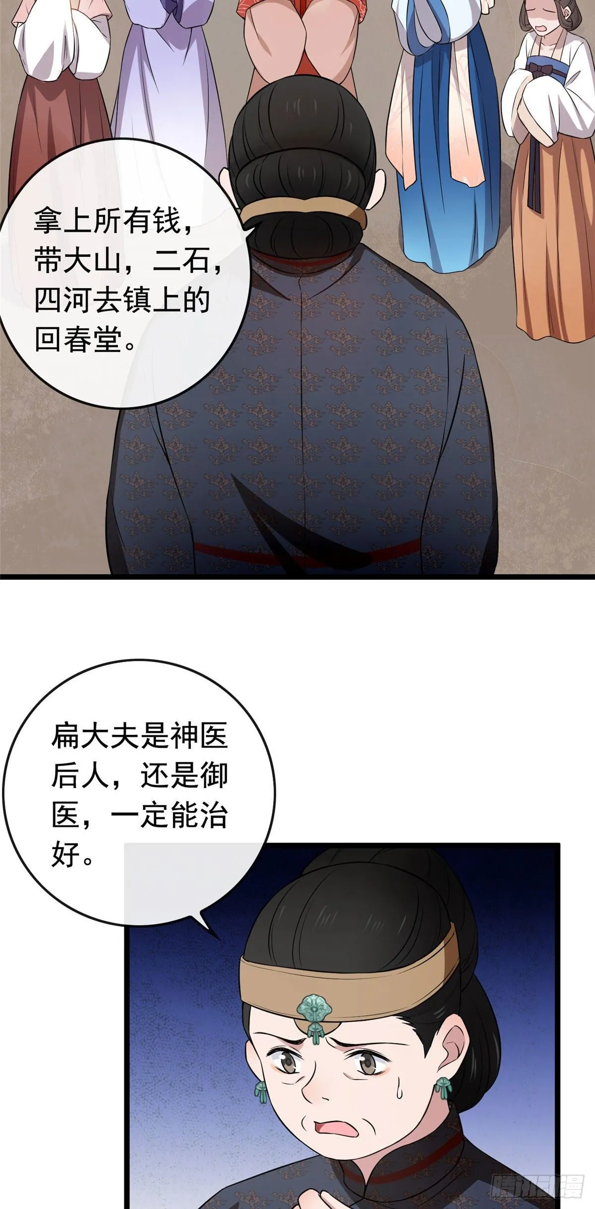 09 都是你害得！ 第12页