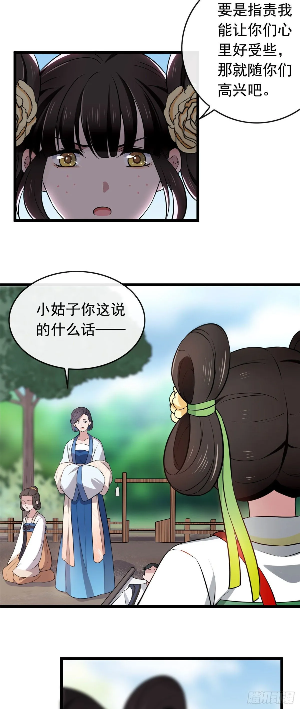 09 都是你害得！ 第15页