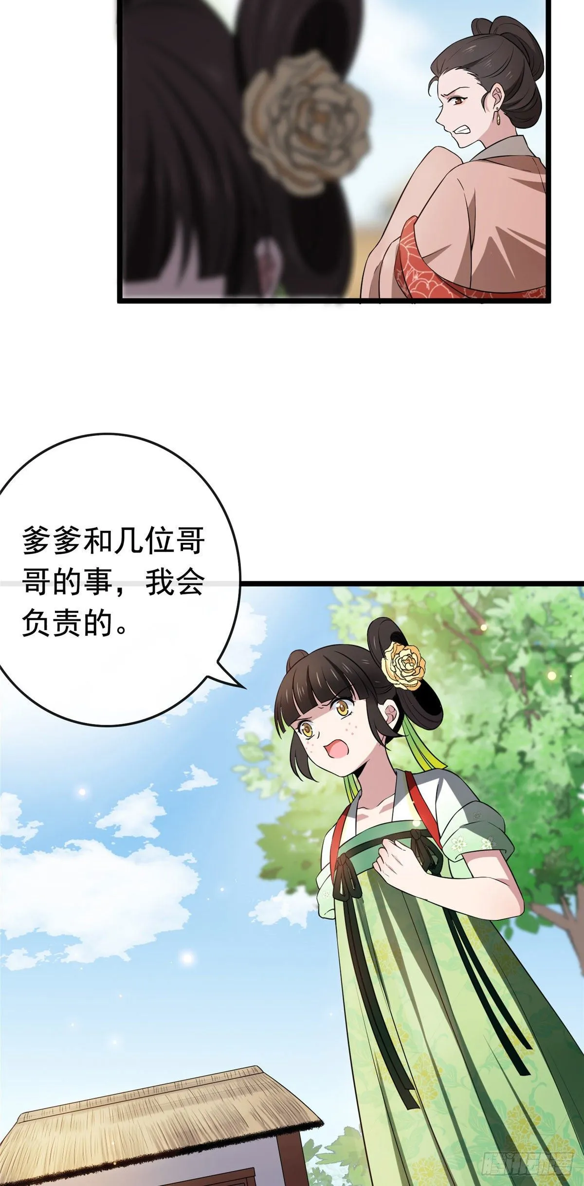 09 都是你害得！ 第16页