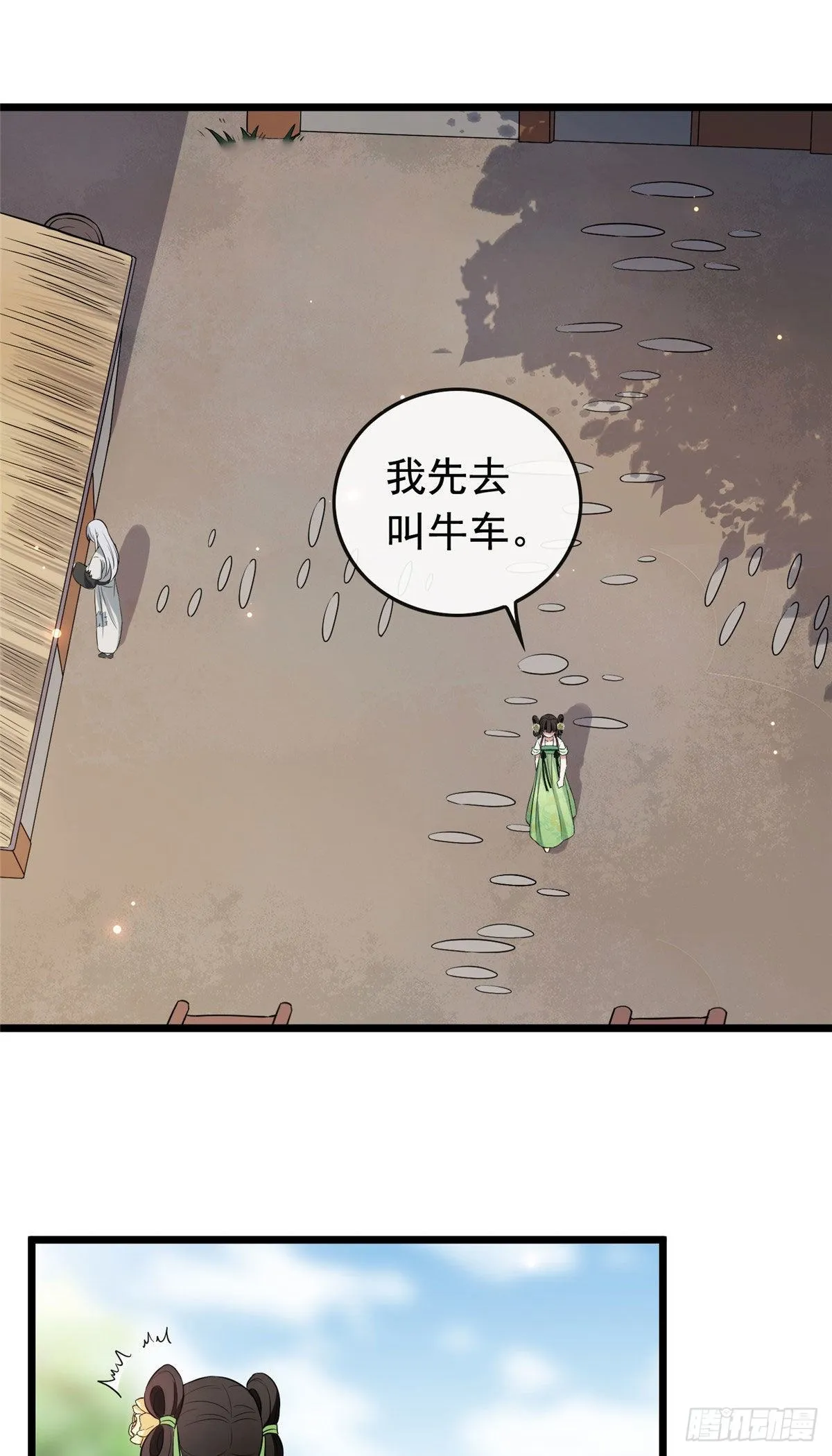 09 都是你害得！ 第18页