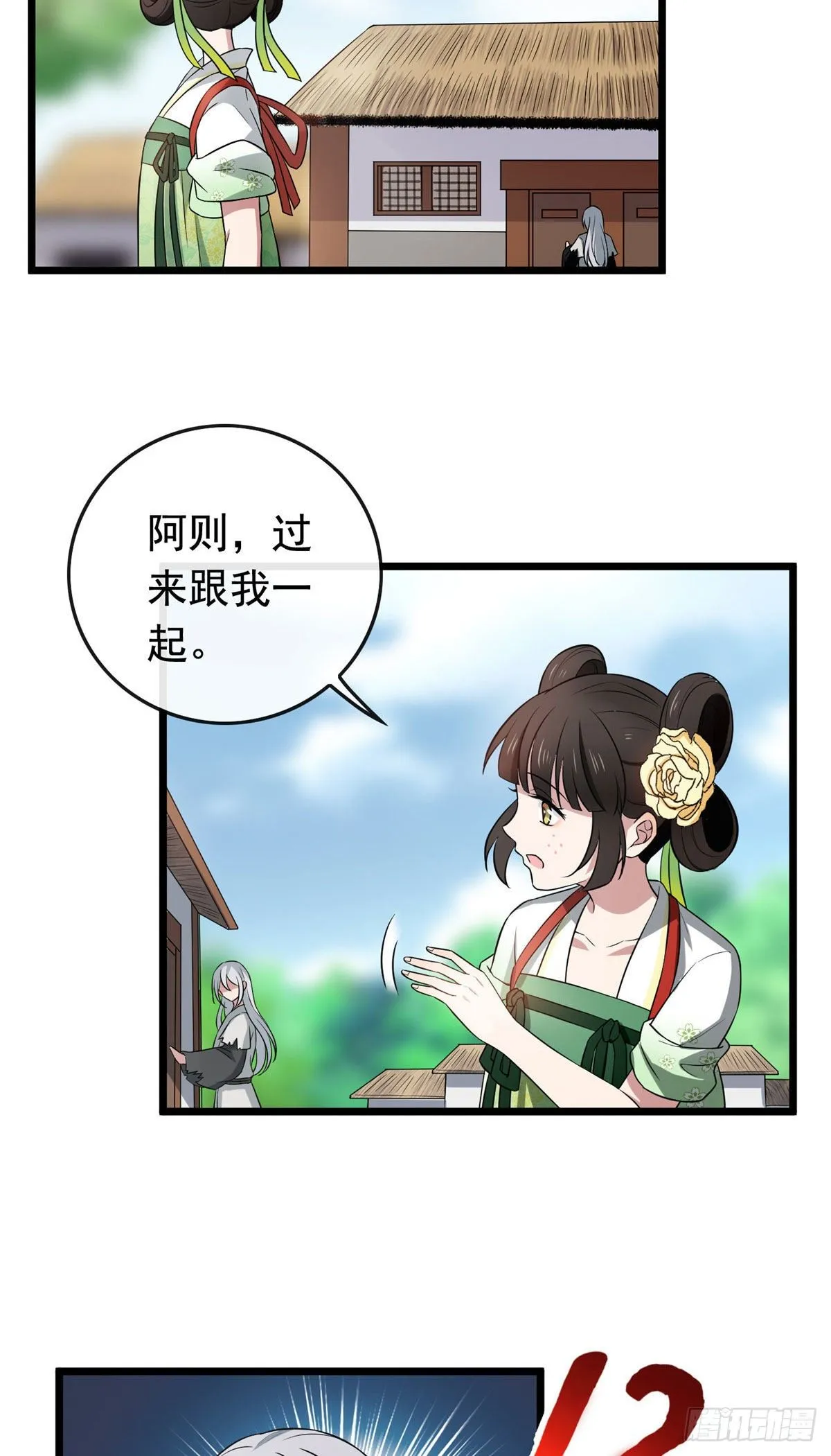 09 都是你害得！ 第19页