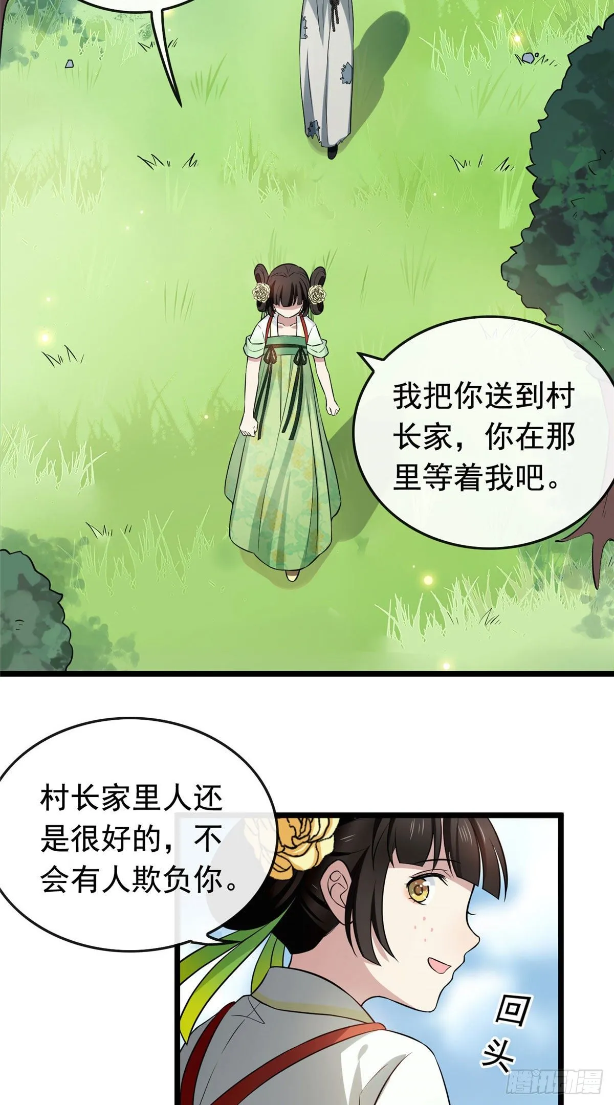 09 都是你害得！ 第22页