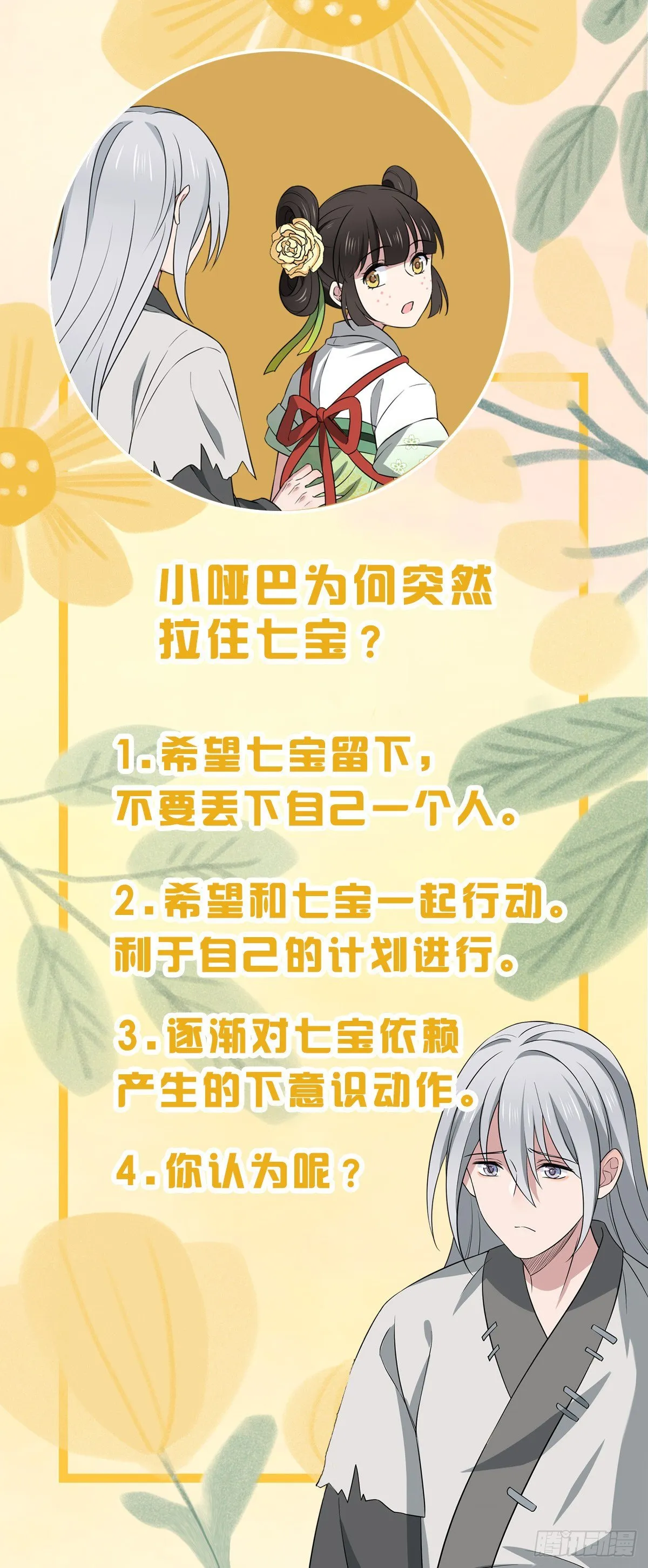 09 都是你害得！ 第28页