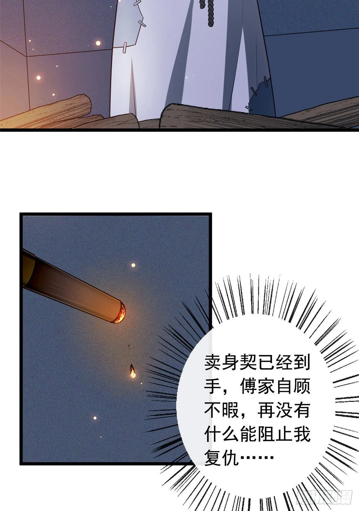 10 没人能阻止我复仇 第36页
