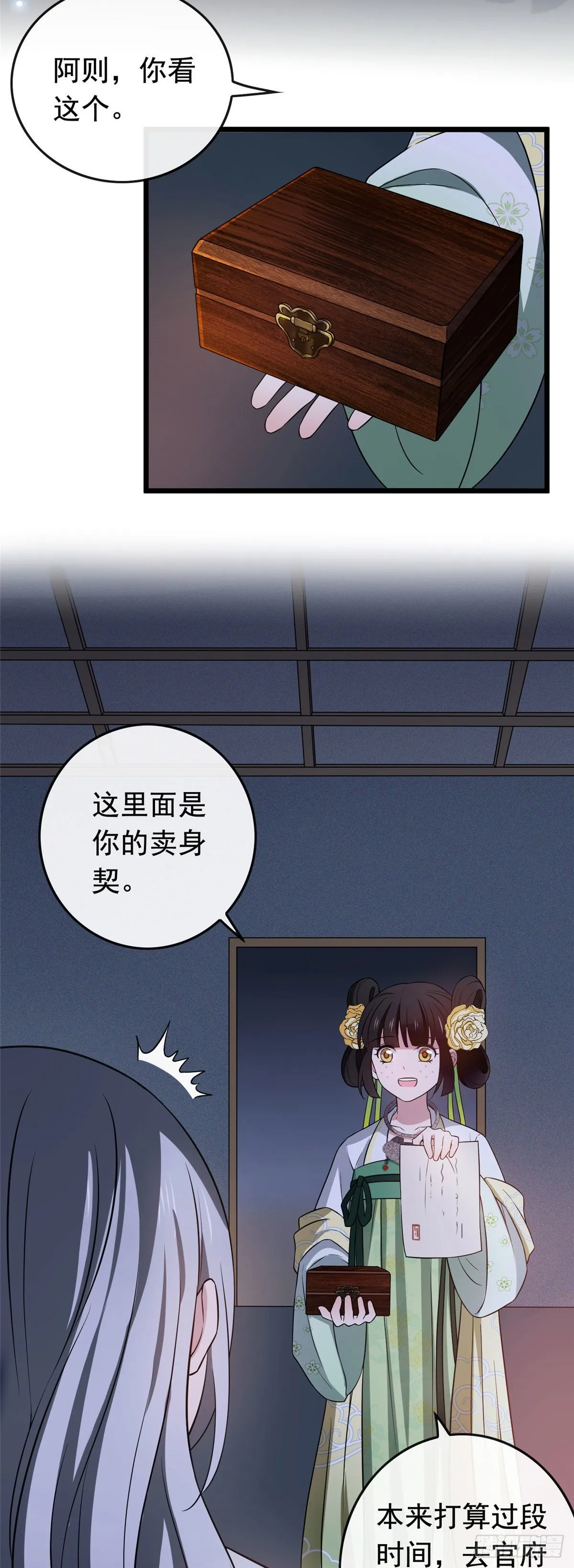 11 不是当初那个傅七宝 第4页
