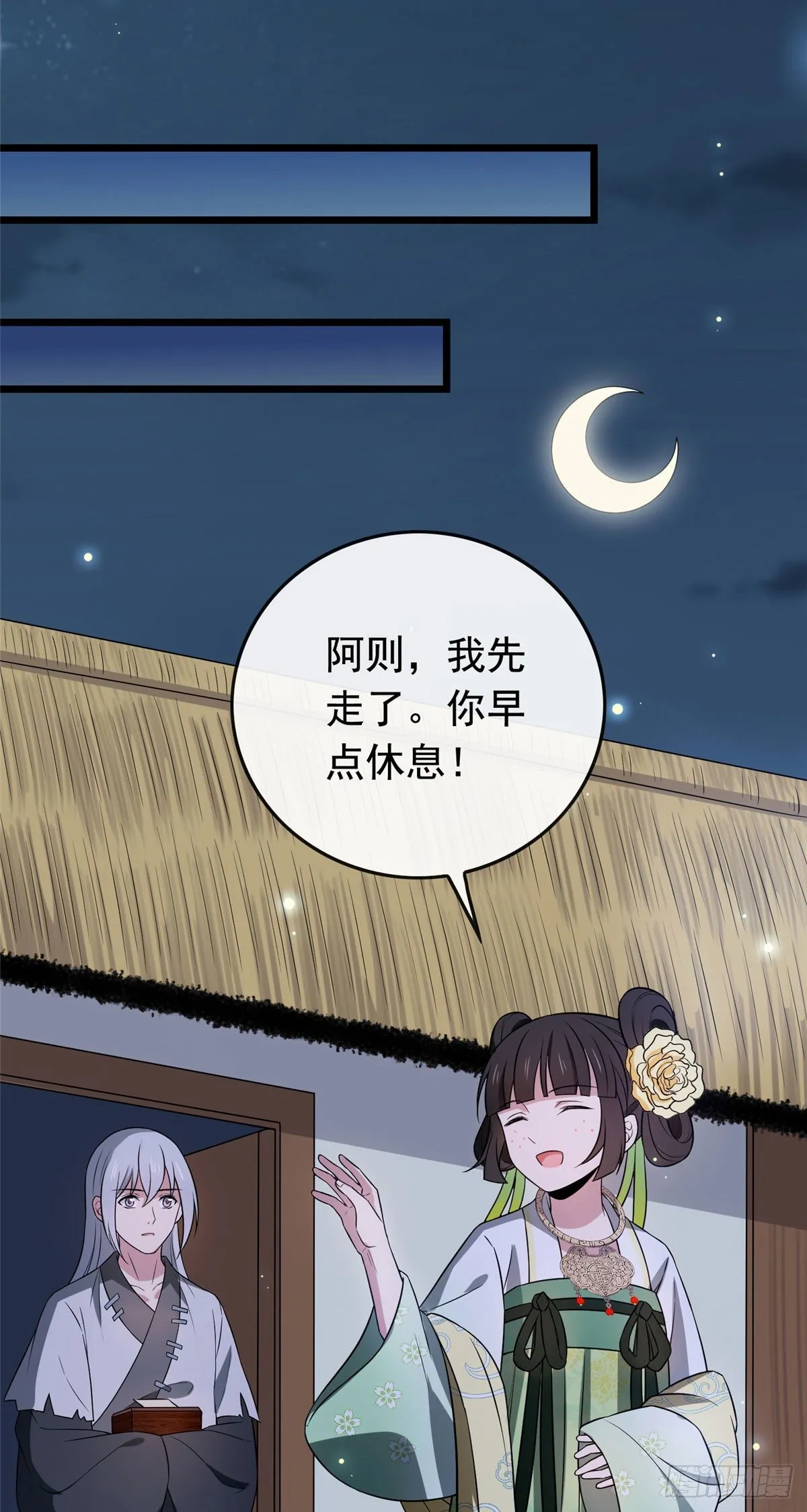 11 不是当初那个傅七宝 第11页