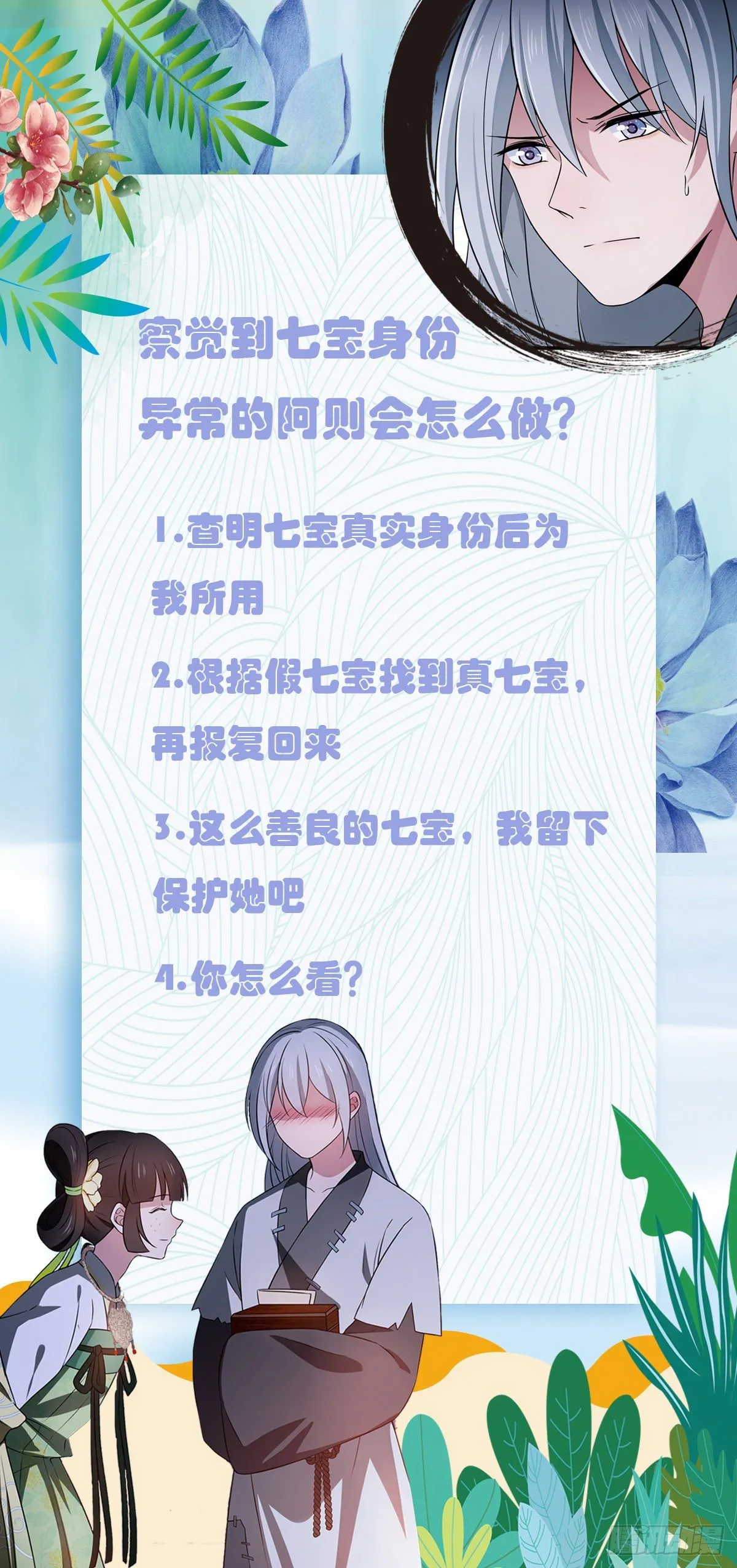 11 不是当初那个傅七宝 第24页