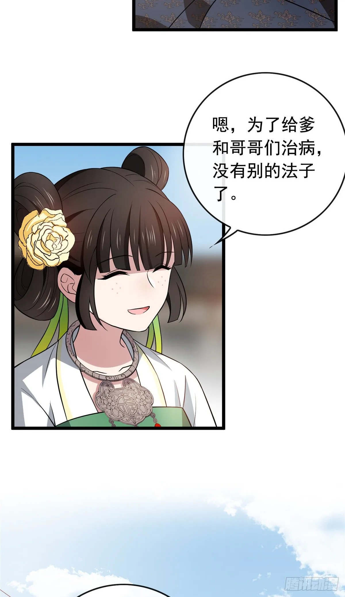 12 送上门的买家 第15页