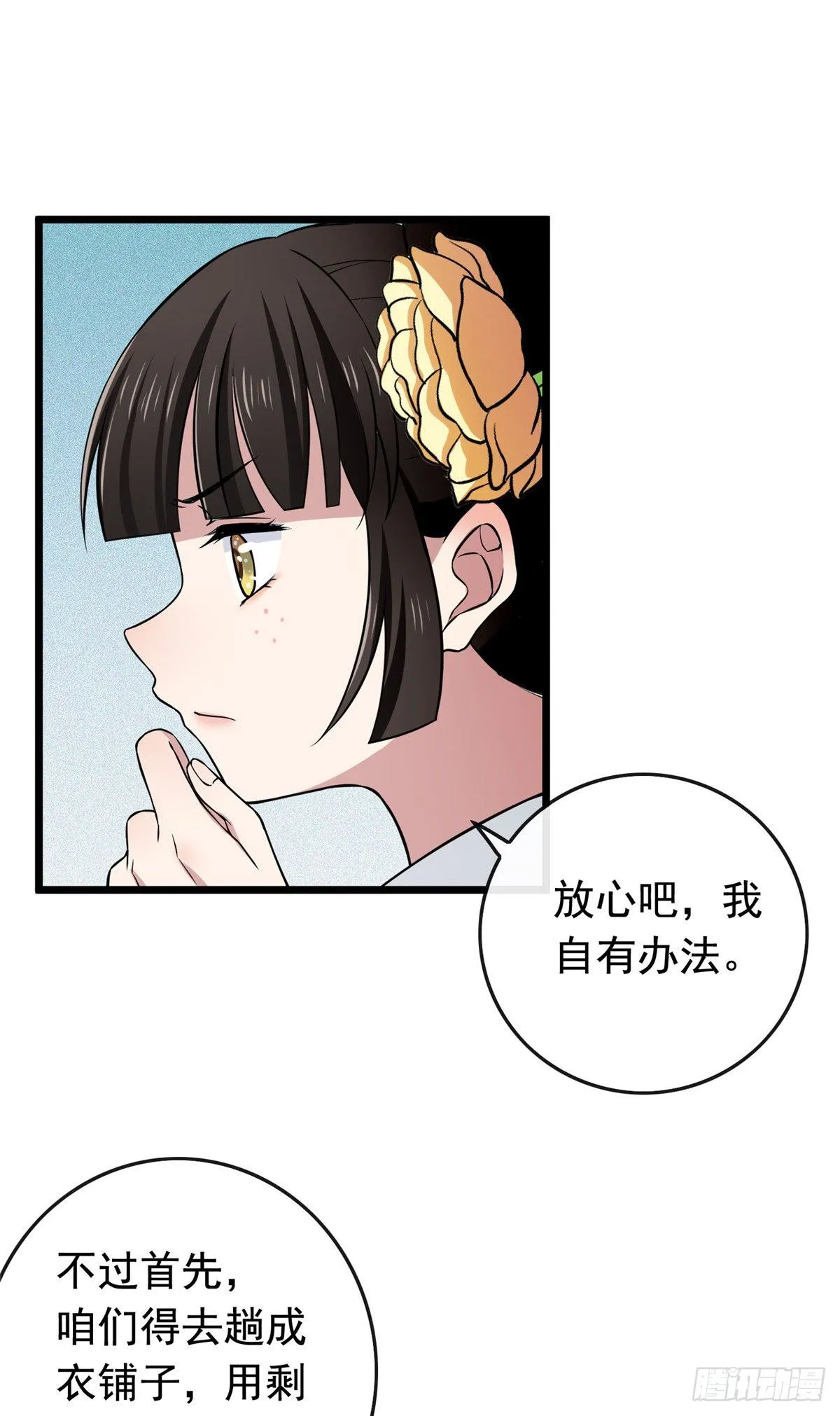 12 送上门的买家 第18页