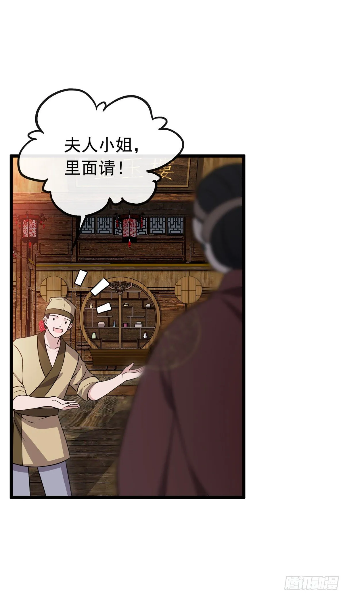 12 送上门的买家 第25页
