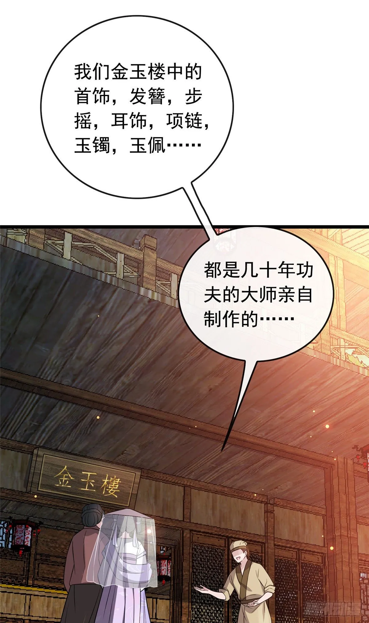 12 送上门的买家 第26页