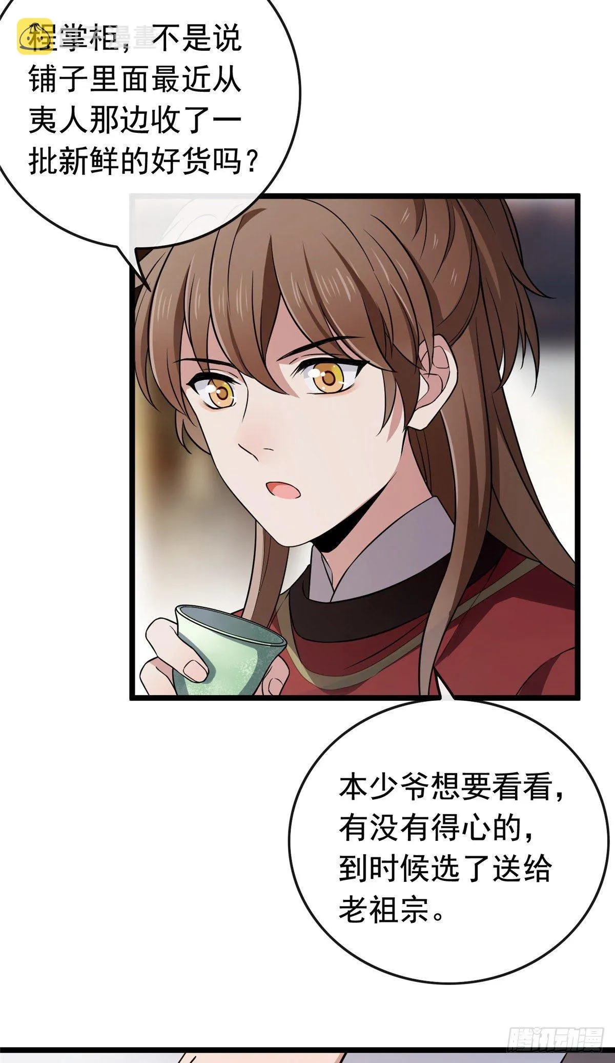 12 送上门的买家 第29页