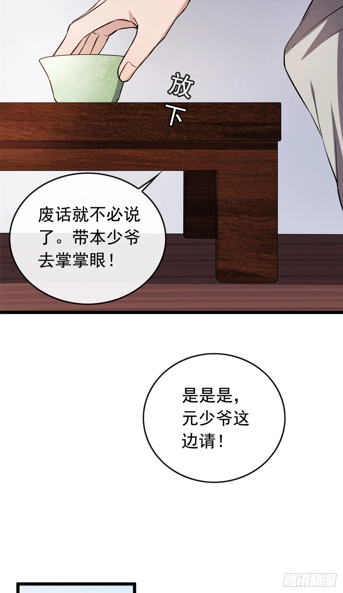 12 送上门的买家 第30页
