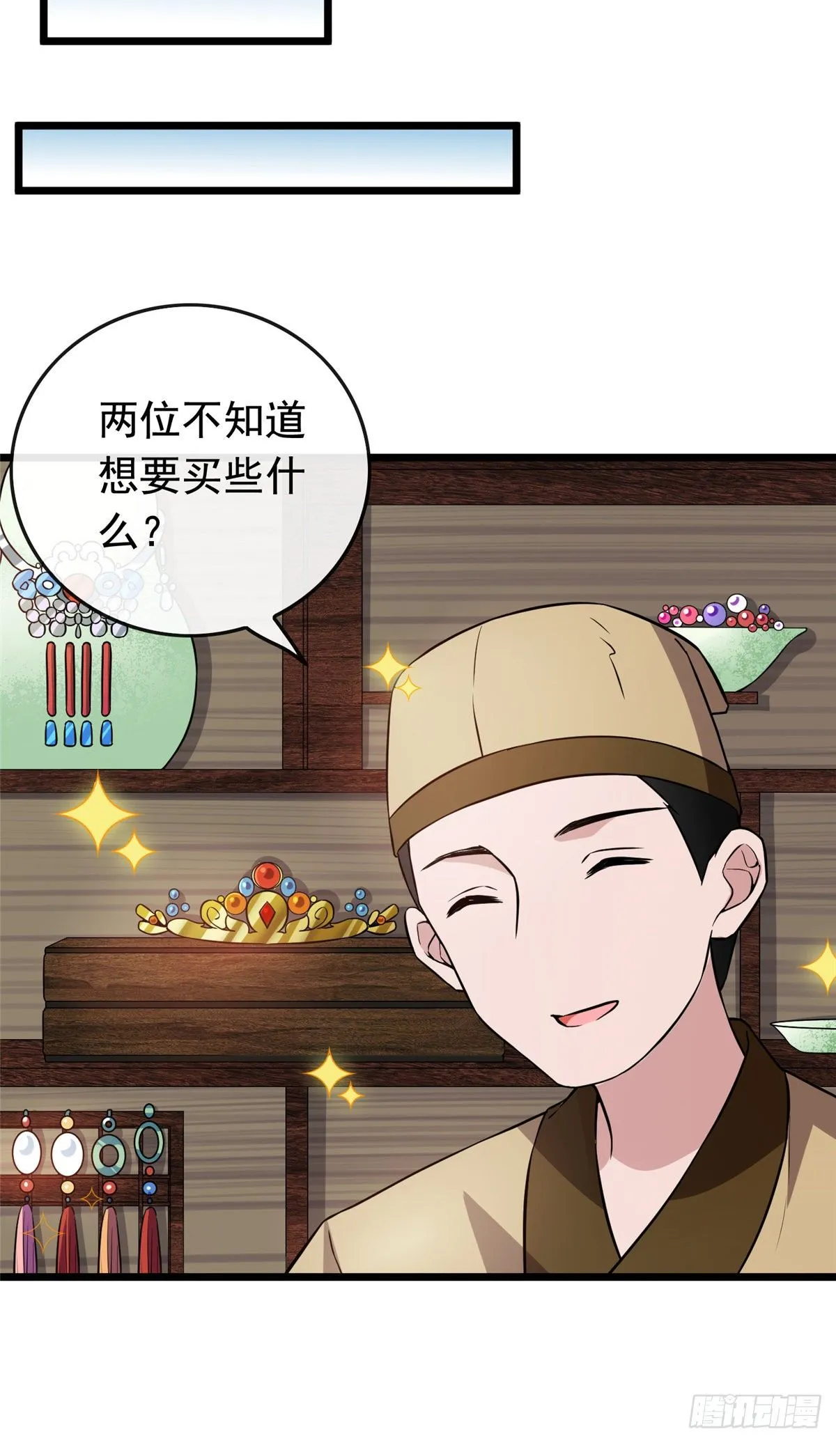 12 送上门的买家 第31页
