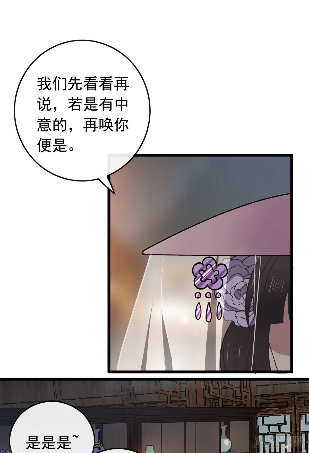 12 送上门的买家 第32页