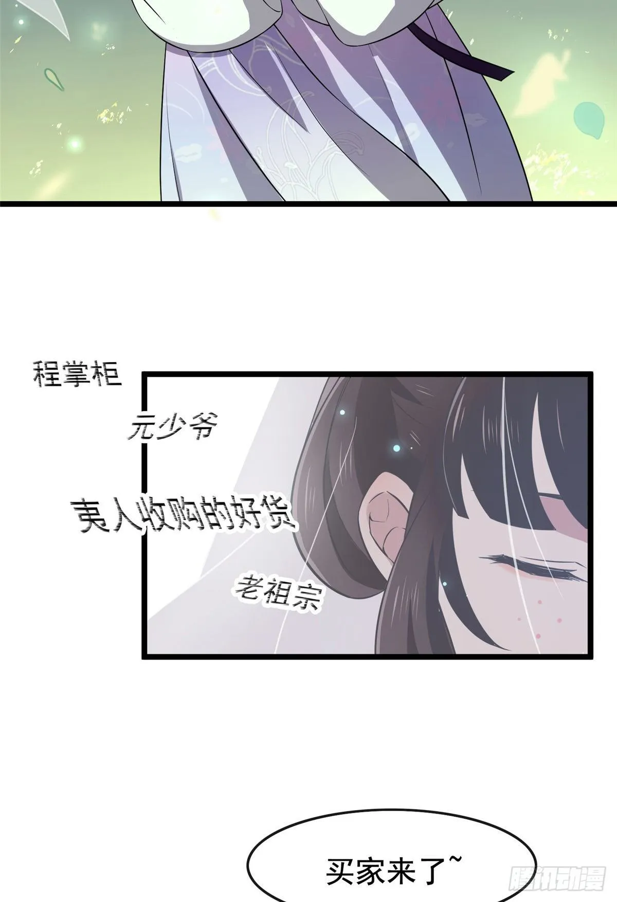 12 送上门的买家 第36页