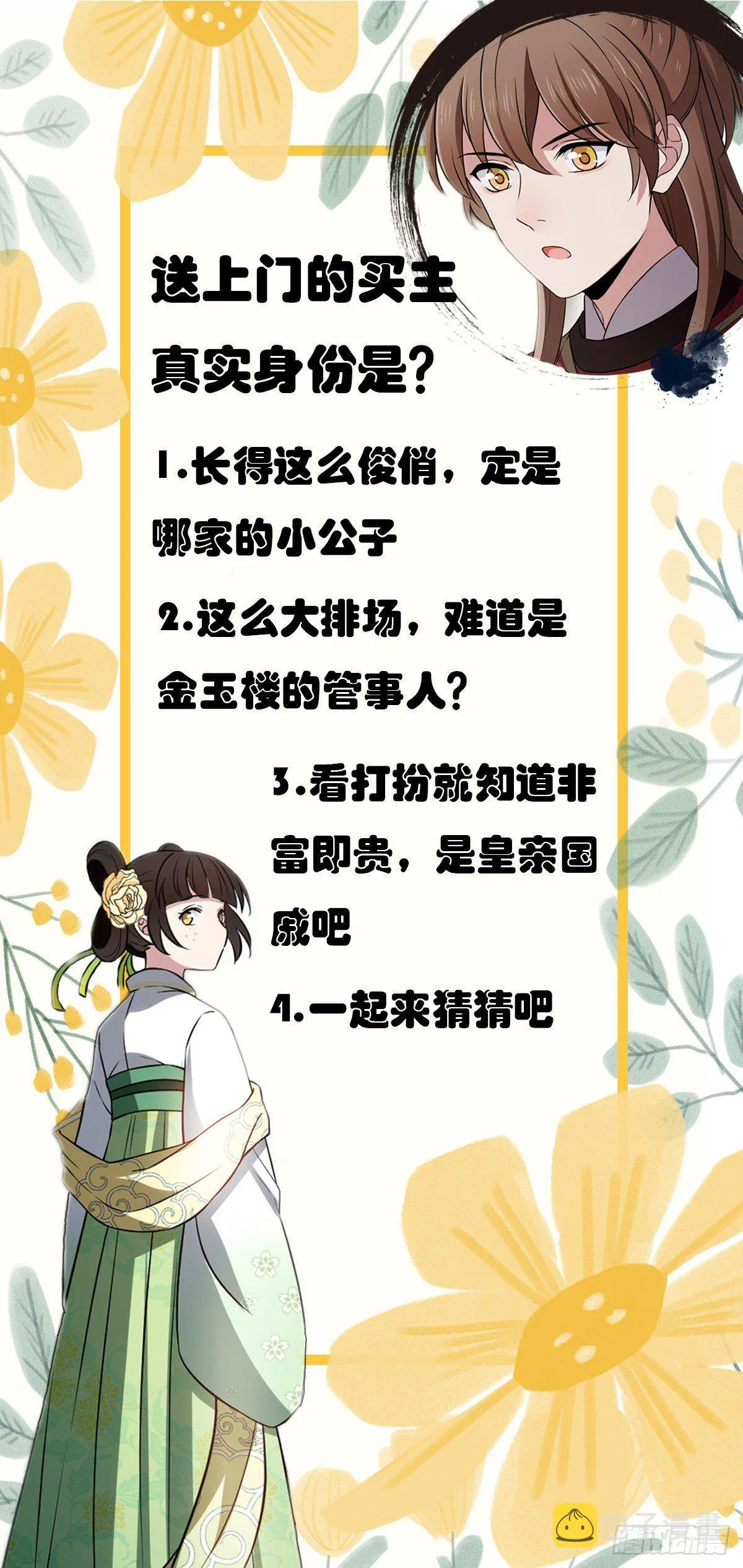 12 送上门的买家 第38页