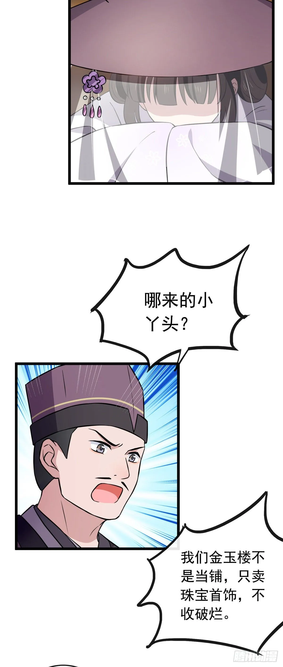 13 本少爷要了 第7页