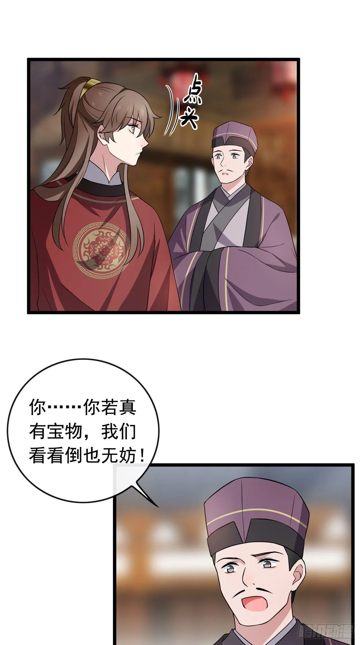 13 本少爷要了 第9页