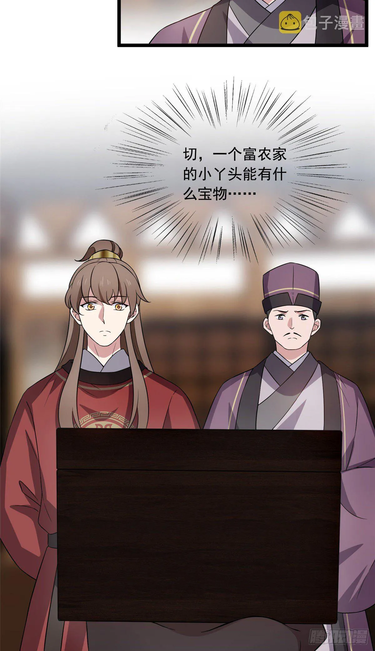 13 本少爷要了 第10页