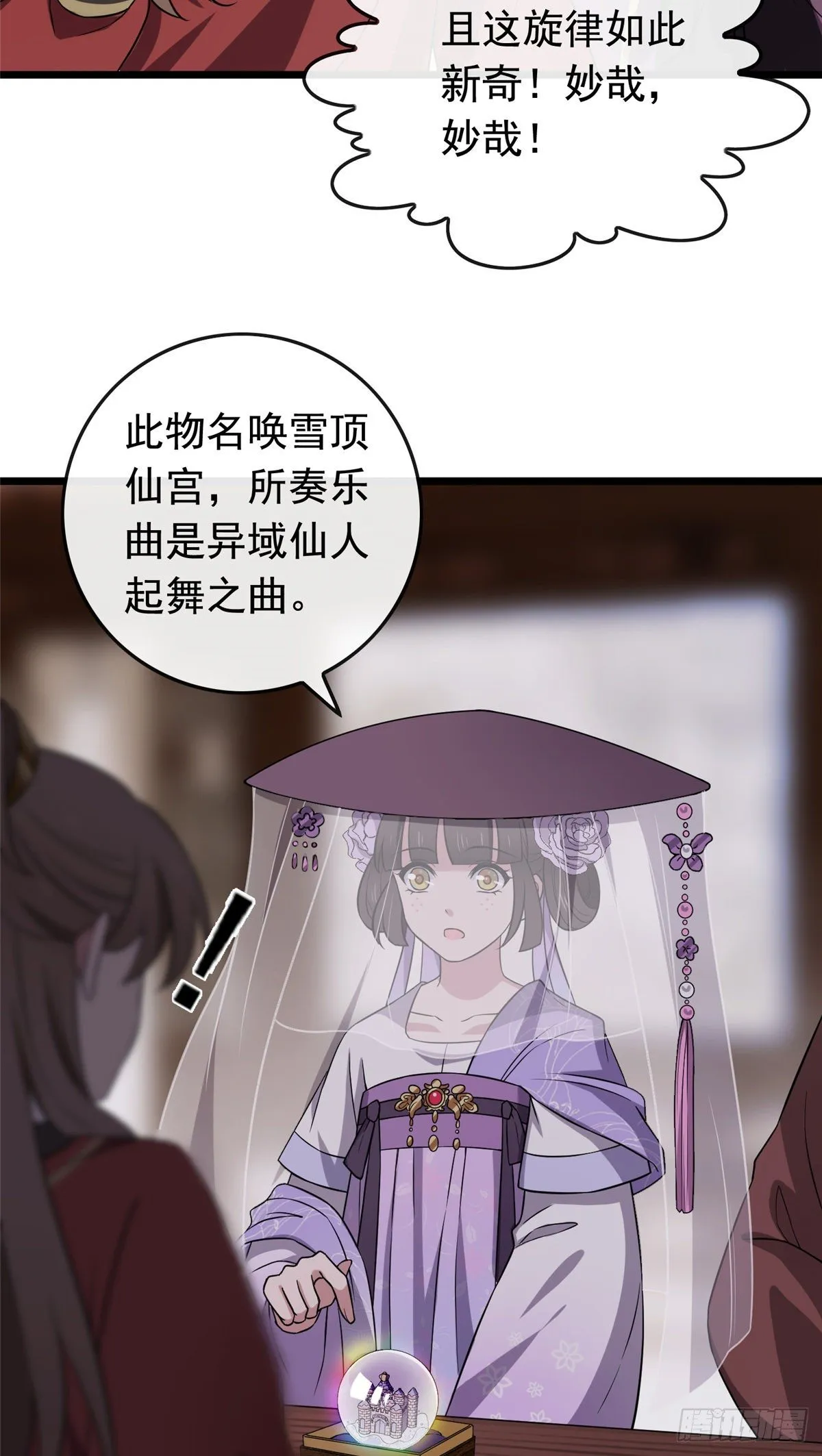 13 本少爷要了 第29页