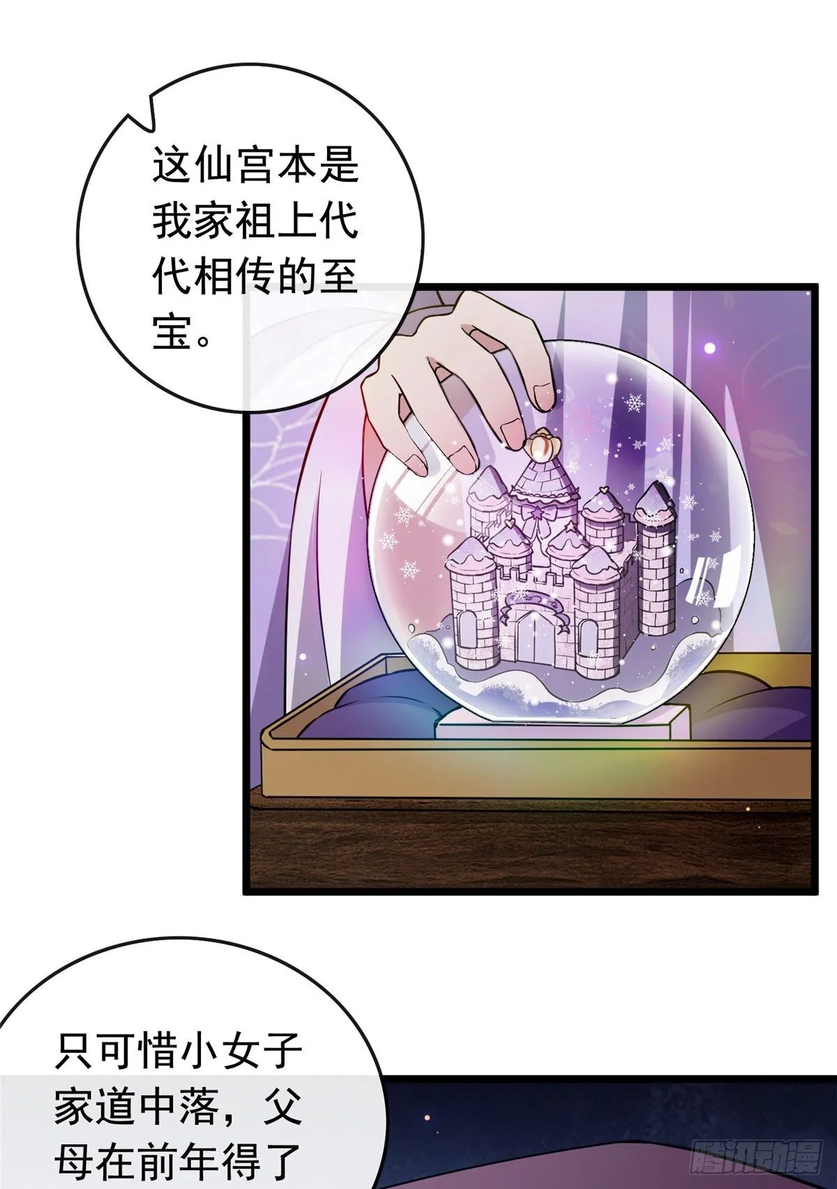 13 本少爷要了 第34页