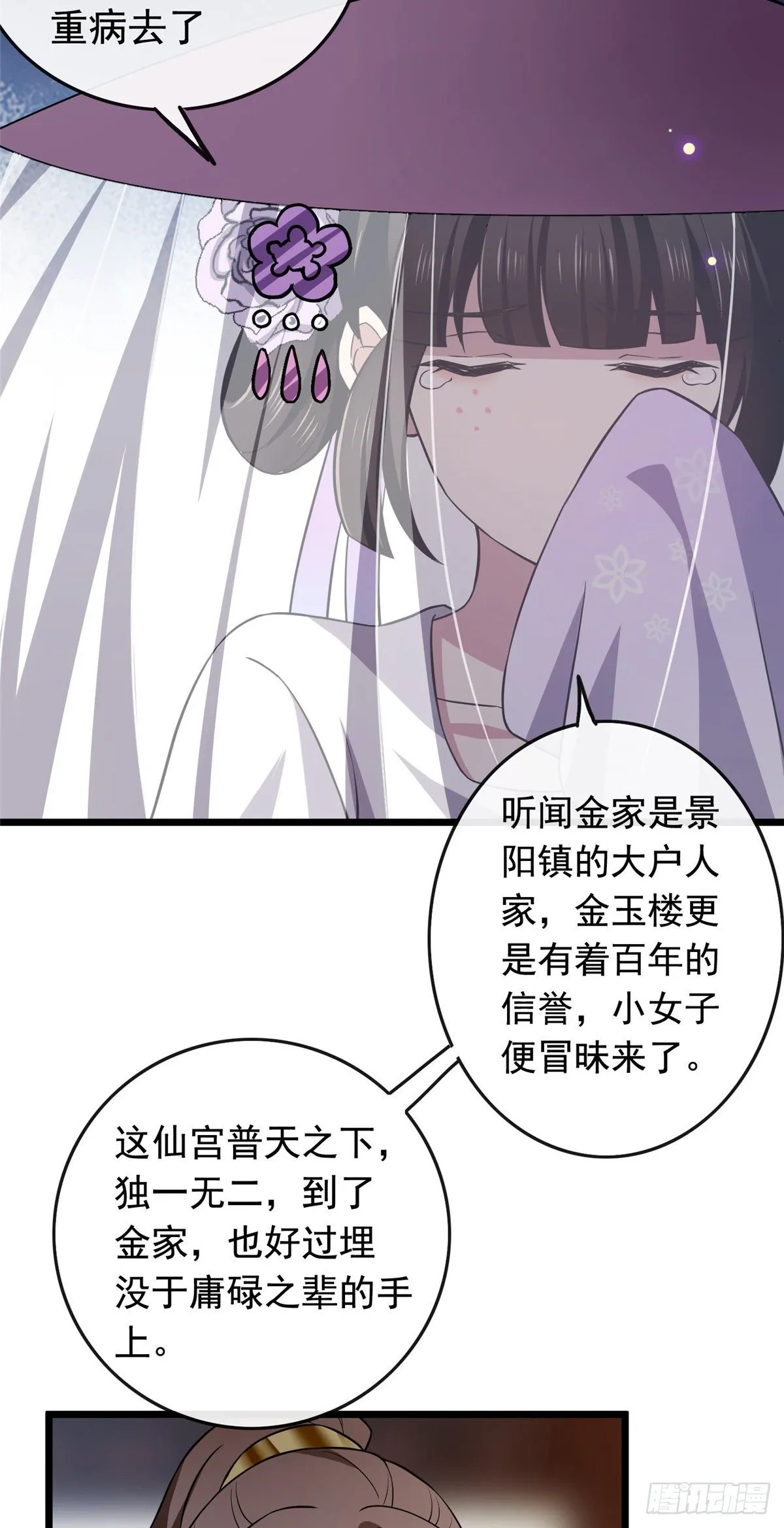 13 本少爷要了 第35页