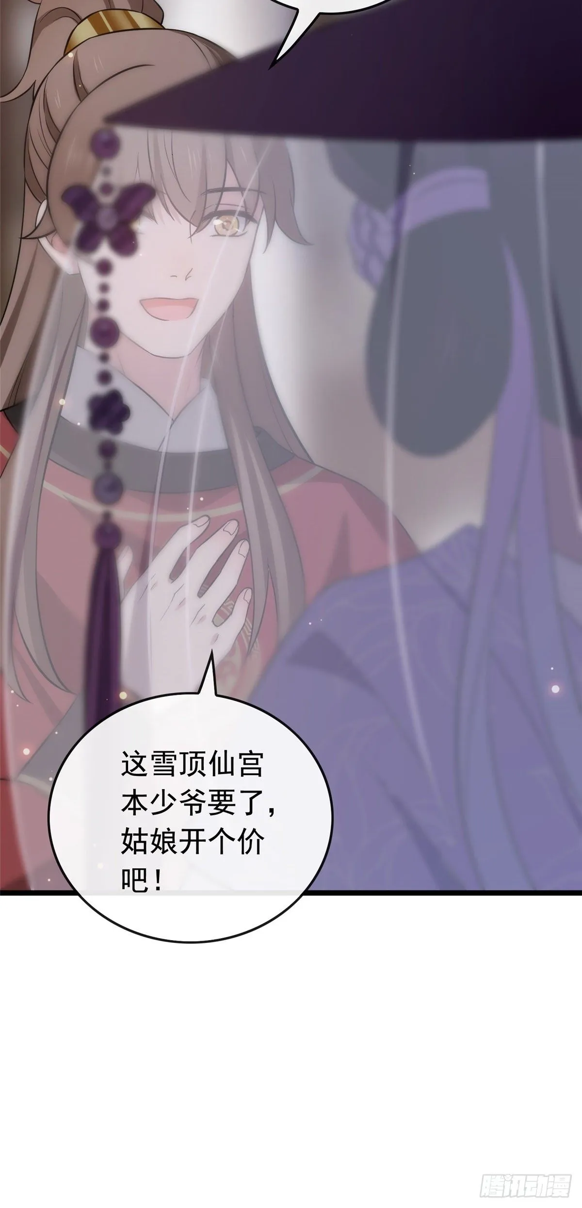 13 本少爷要了 第37页