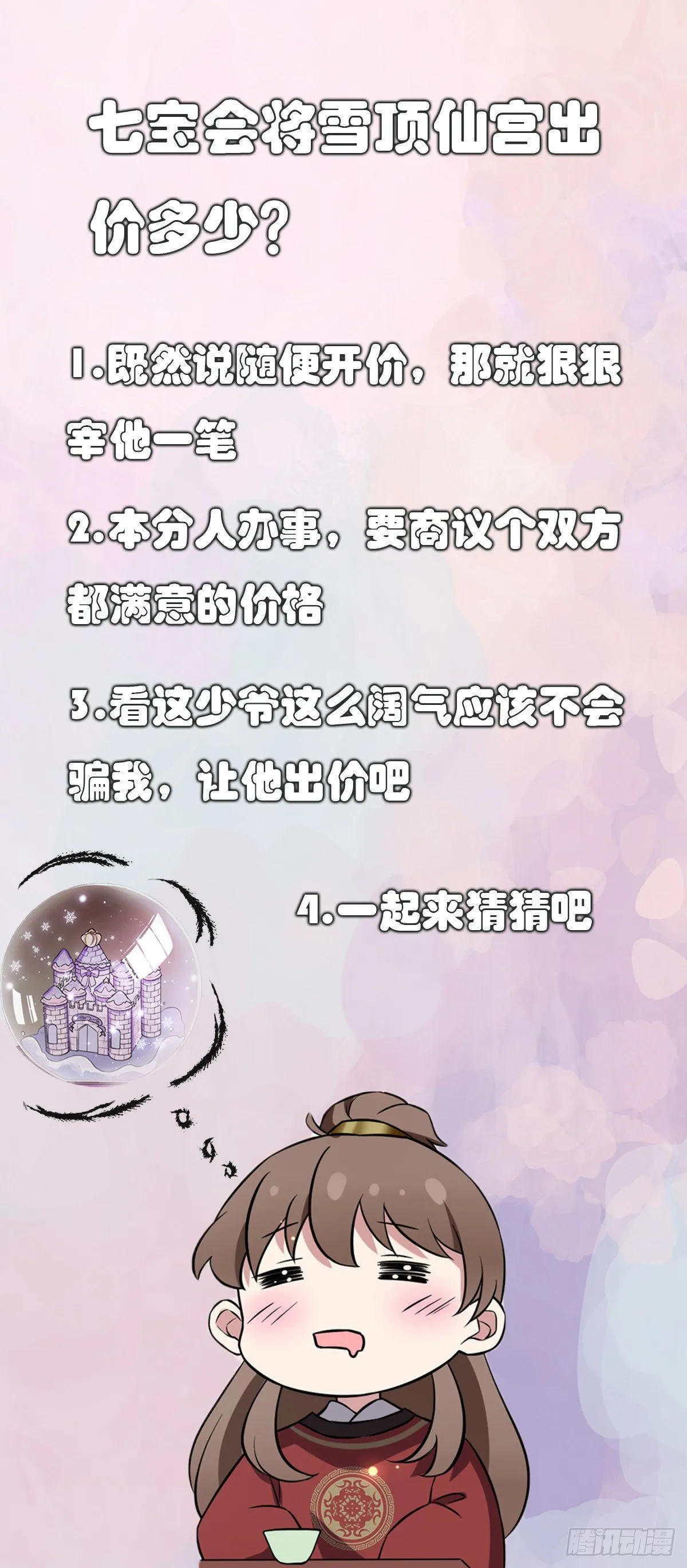13 本少爷要了 第38页