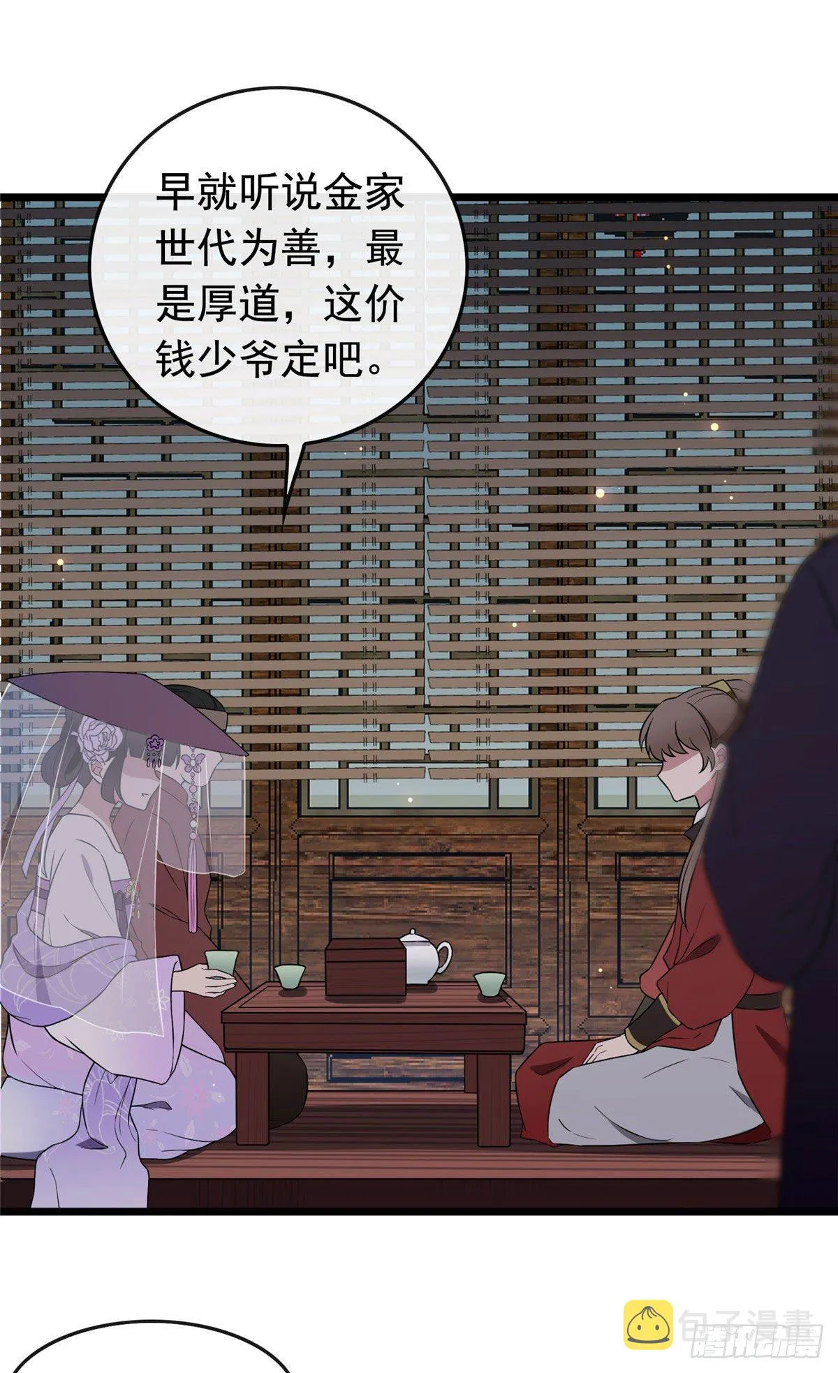 14 财不外漏 第2页