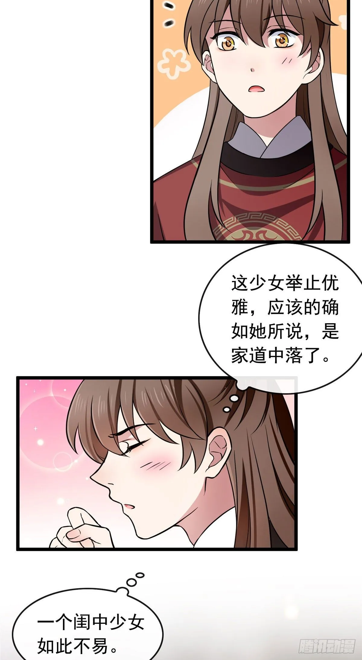 14 财不外漏 第4页