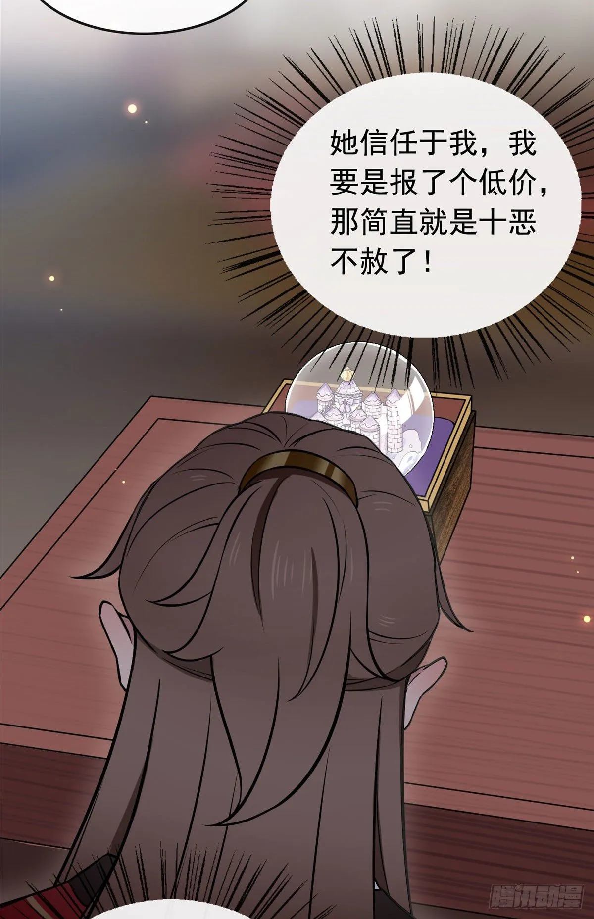 14 财不外漏 第5页