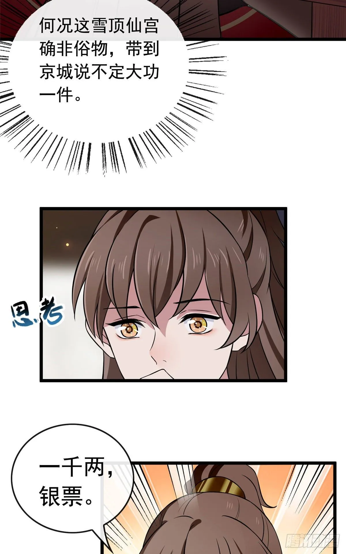 14 财不外漏 第6页
