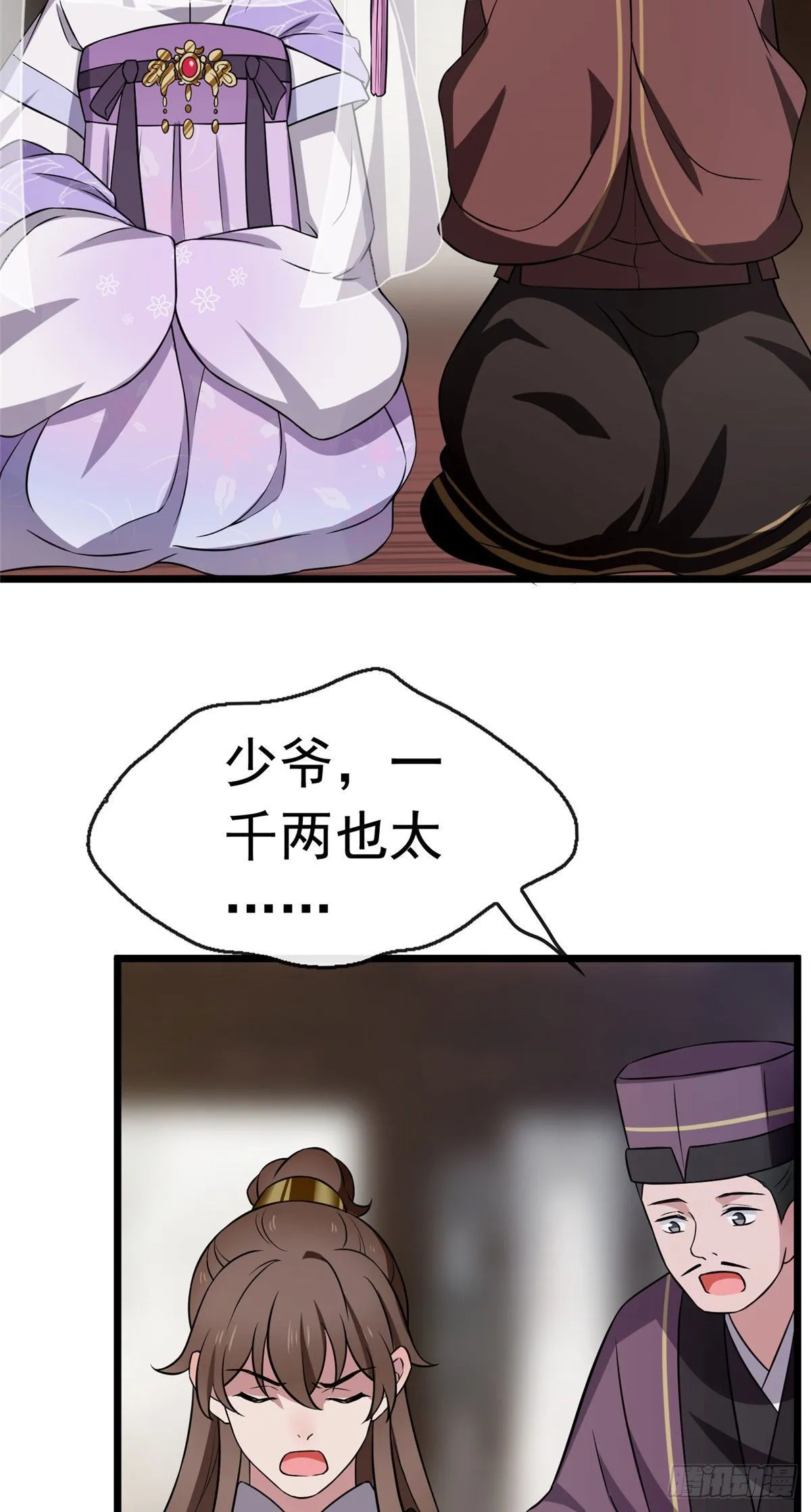 14 财不外漏 第8页