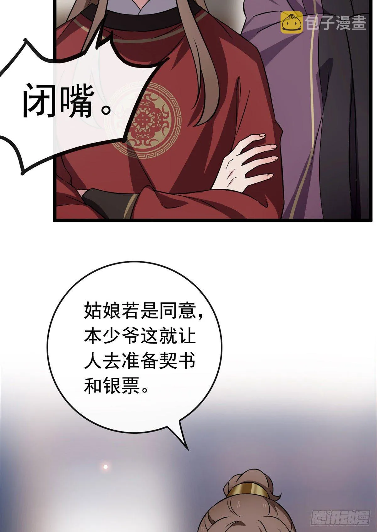 14 财不外漏 第9页