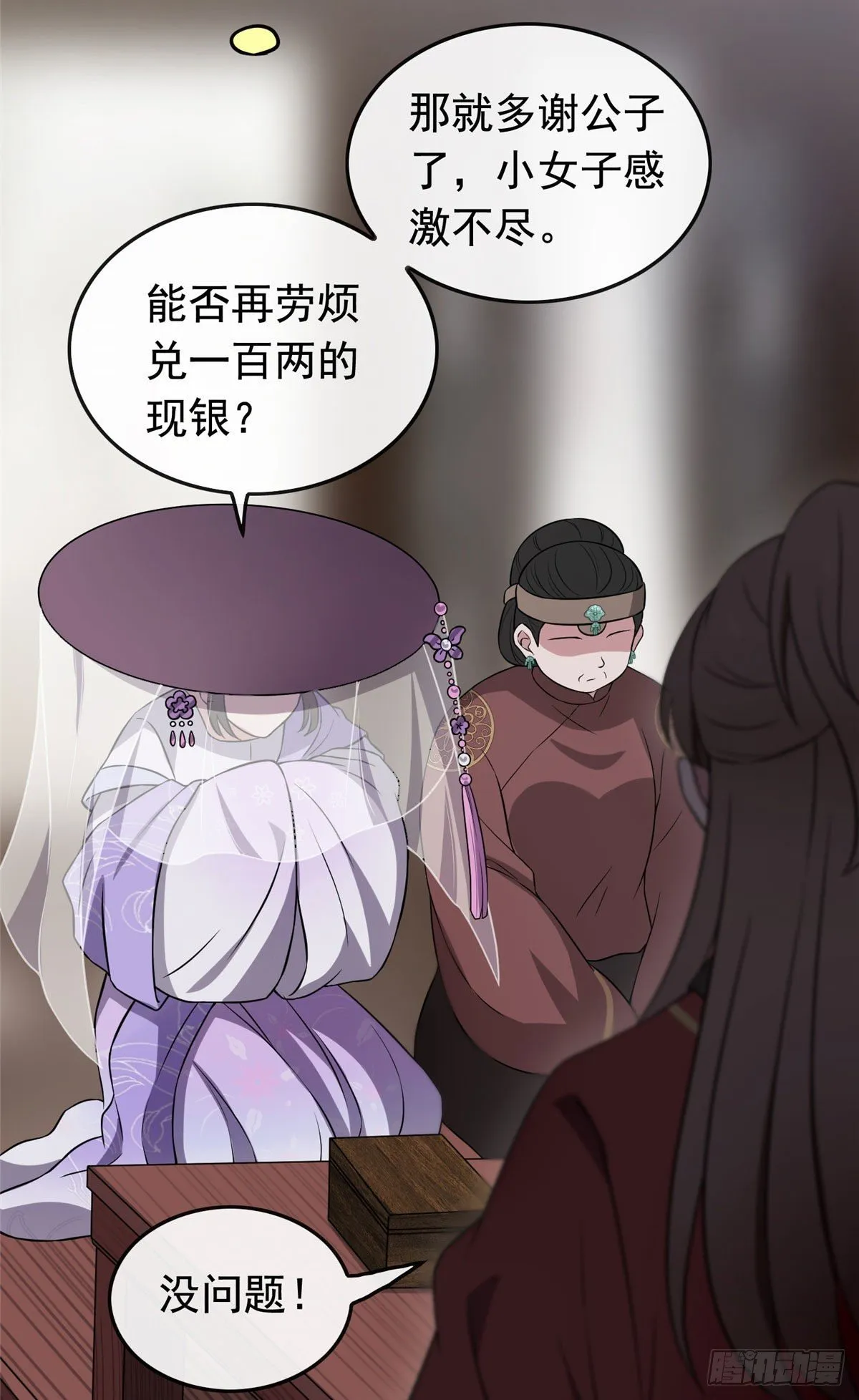 14 财不外漏 第13页