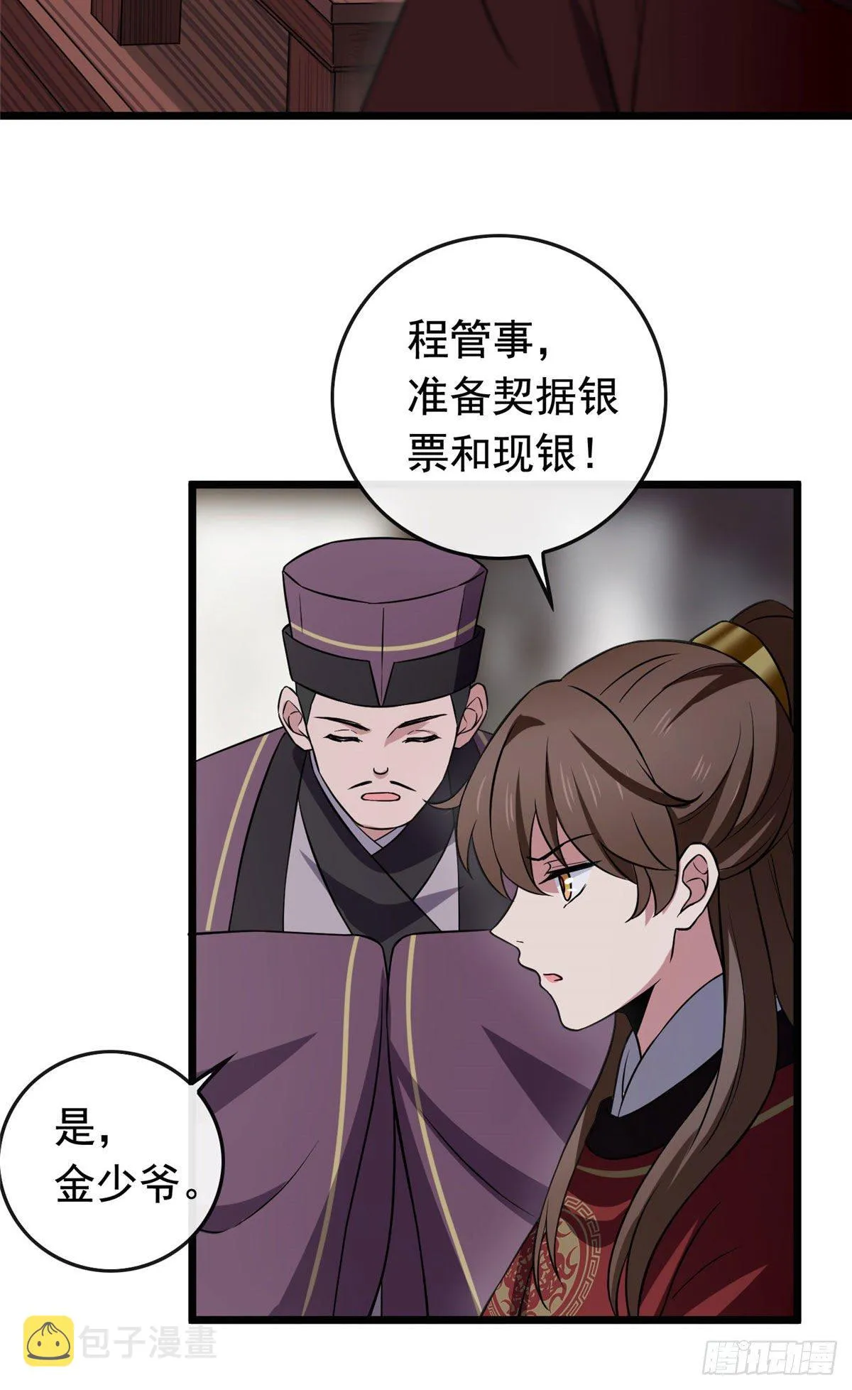 14 财不外漏 第14页