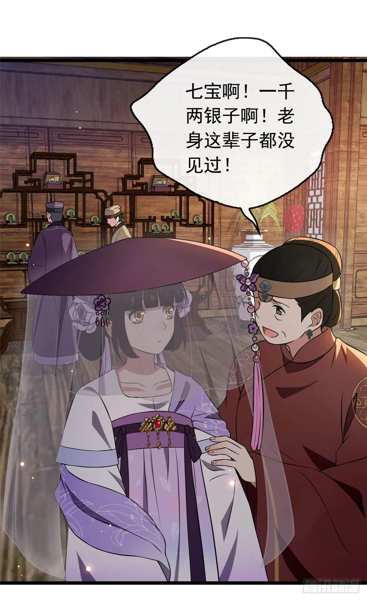 14 财不外漏 第17页
