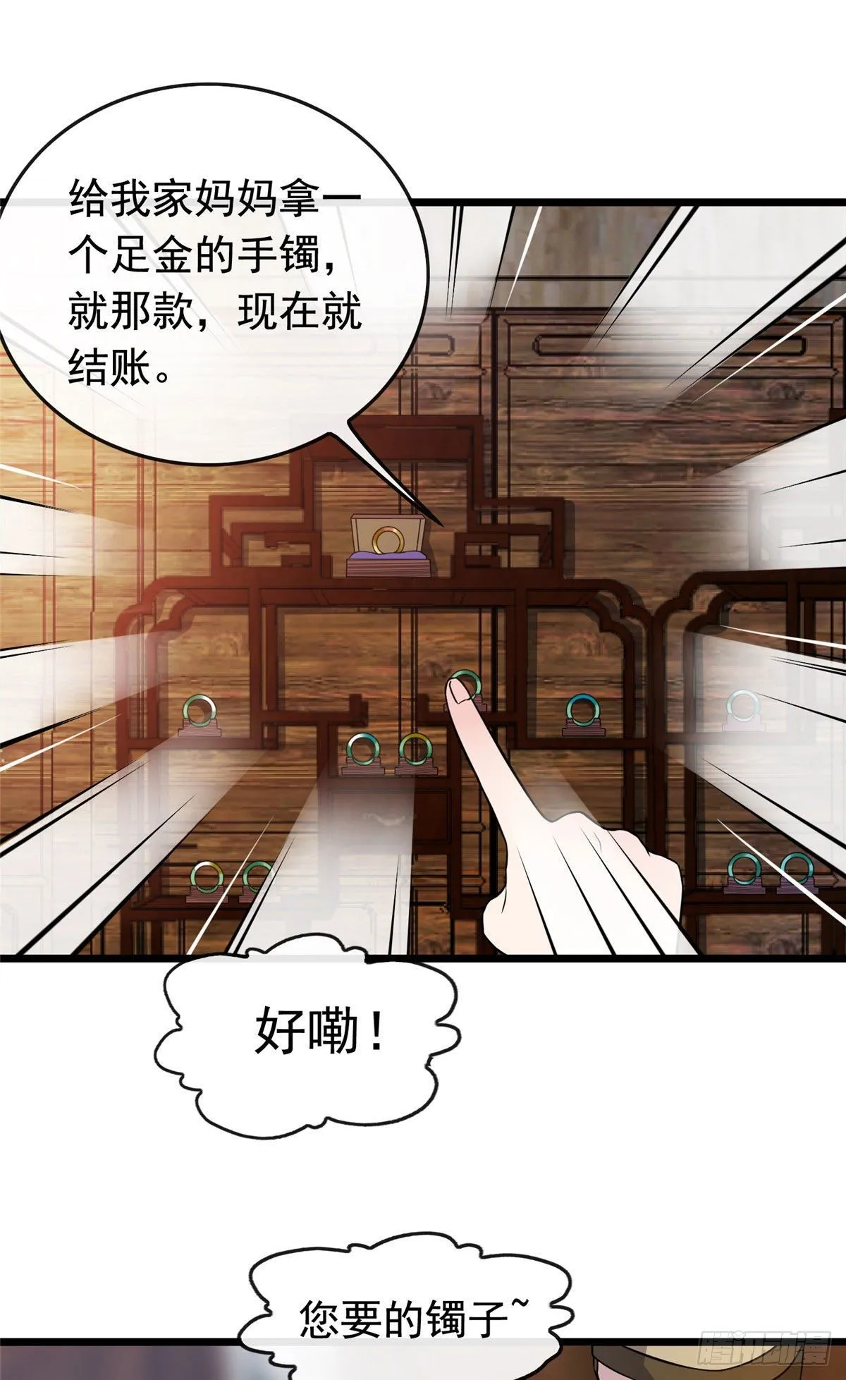 14 财不外漏 第19页
