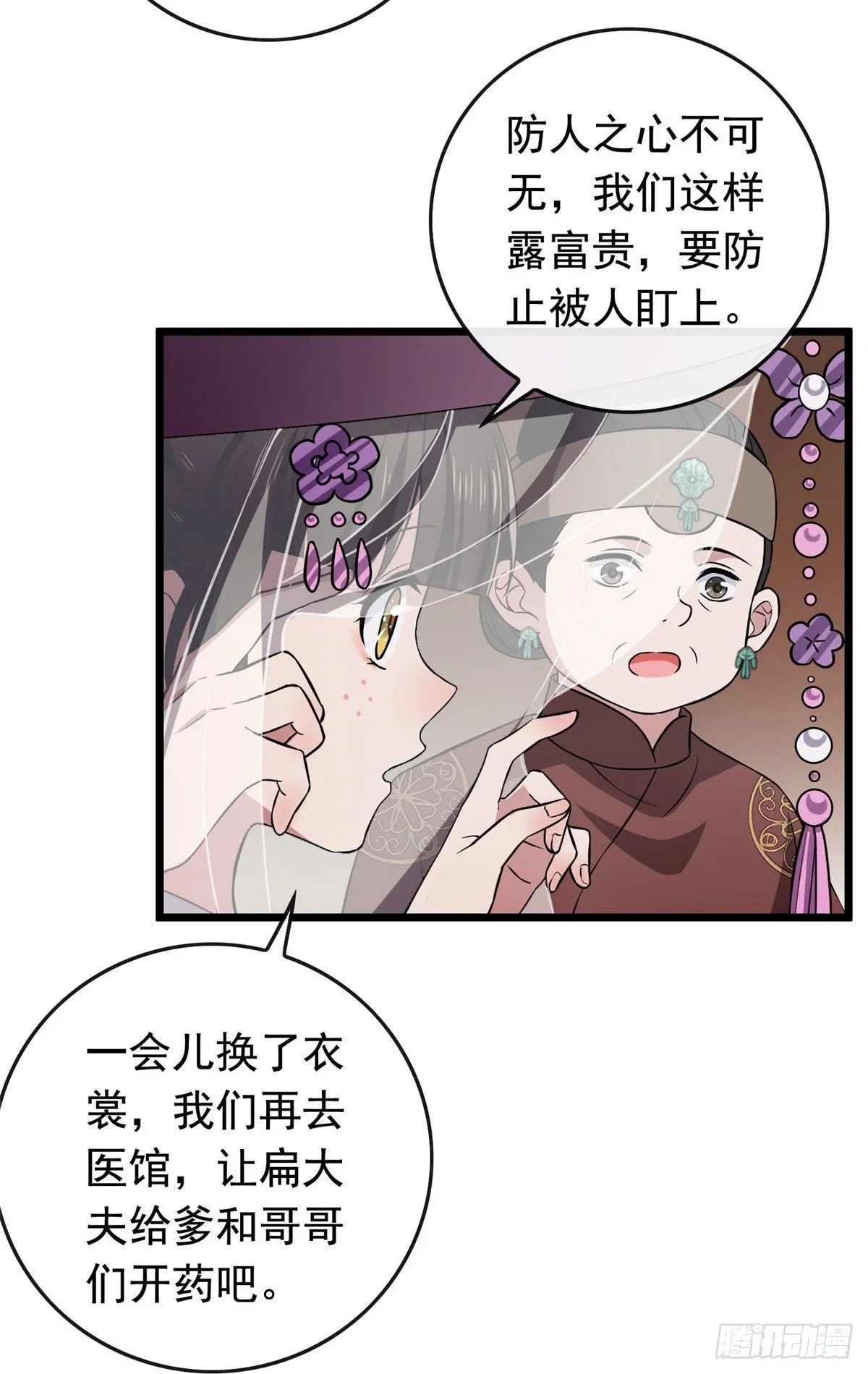 14 财不外漏 第27页