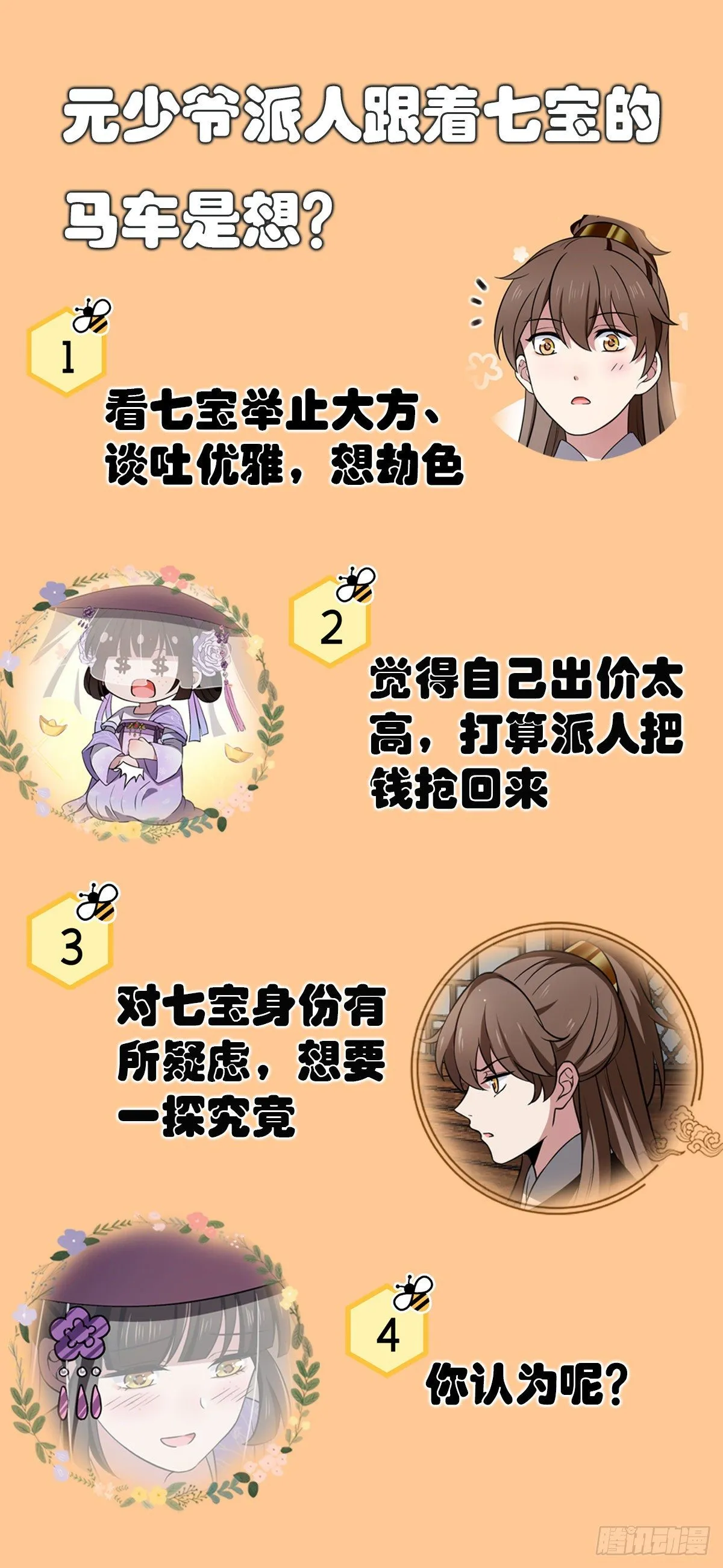 14 财不外漏 第31页