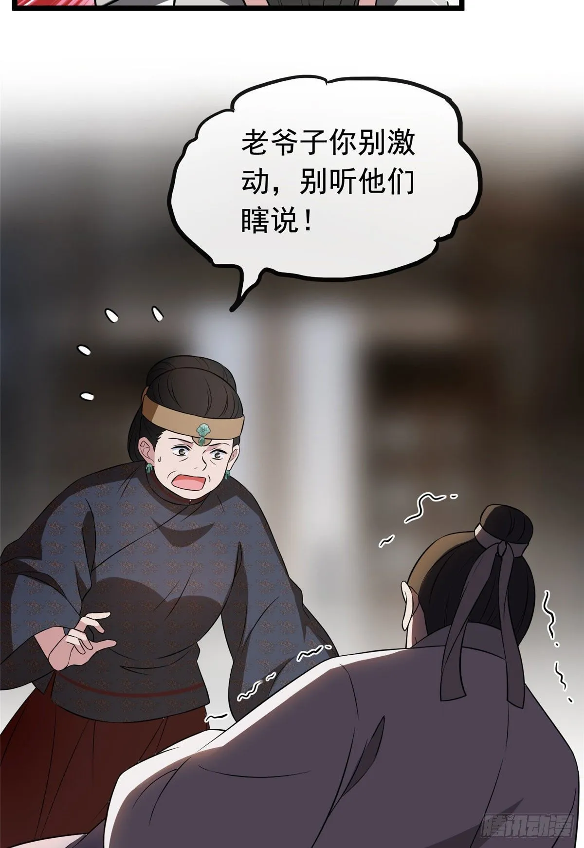 15 糊弄过关 第15页