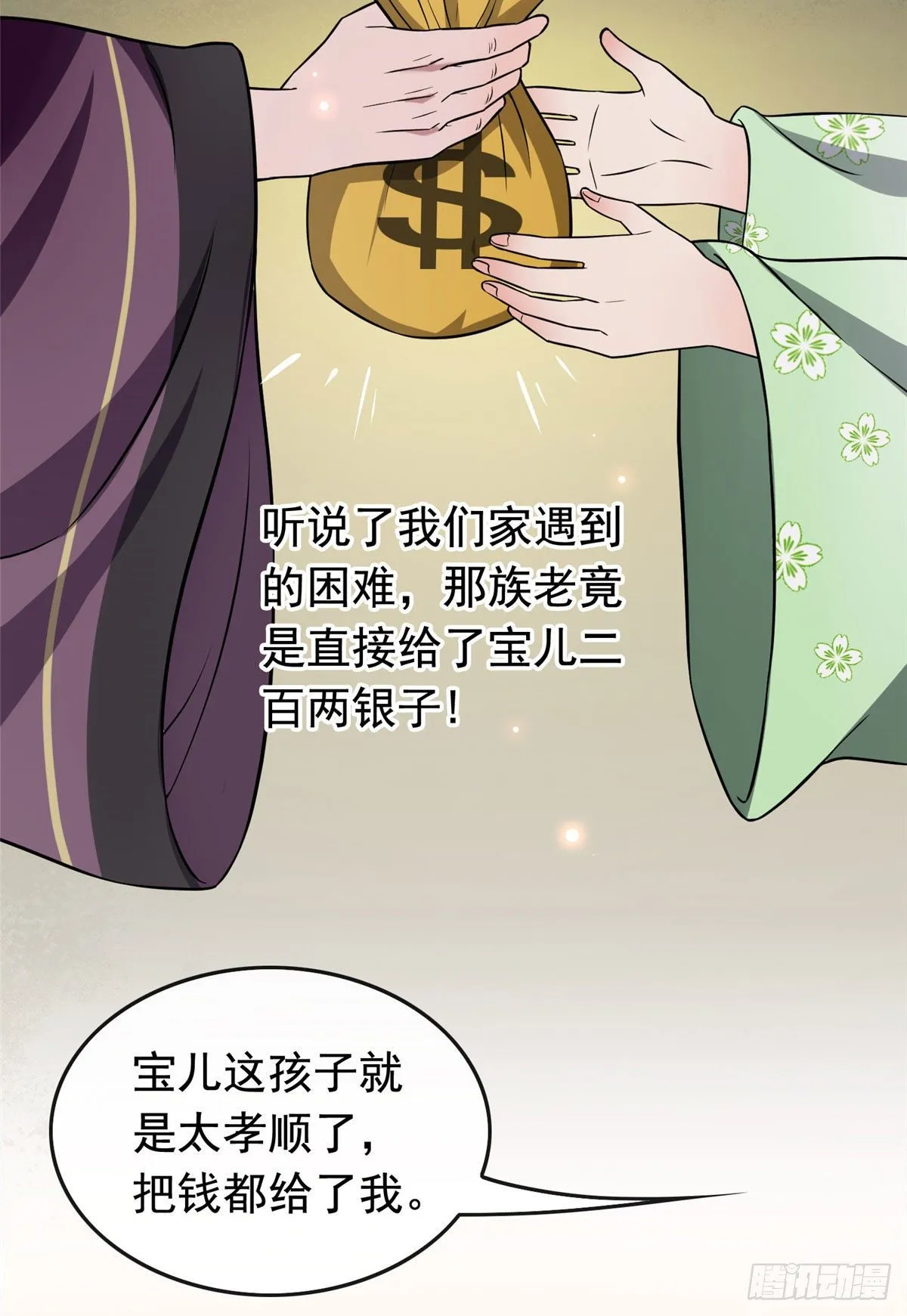 15 糊弄过关 第20页
