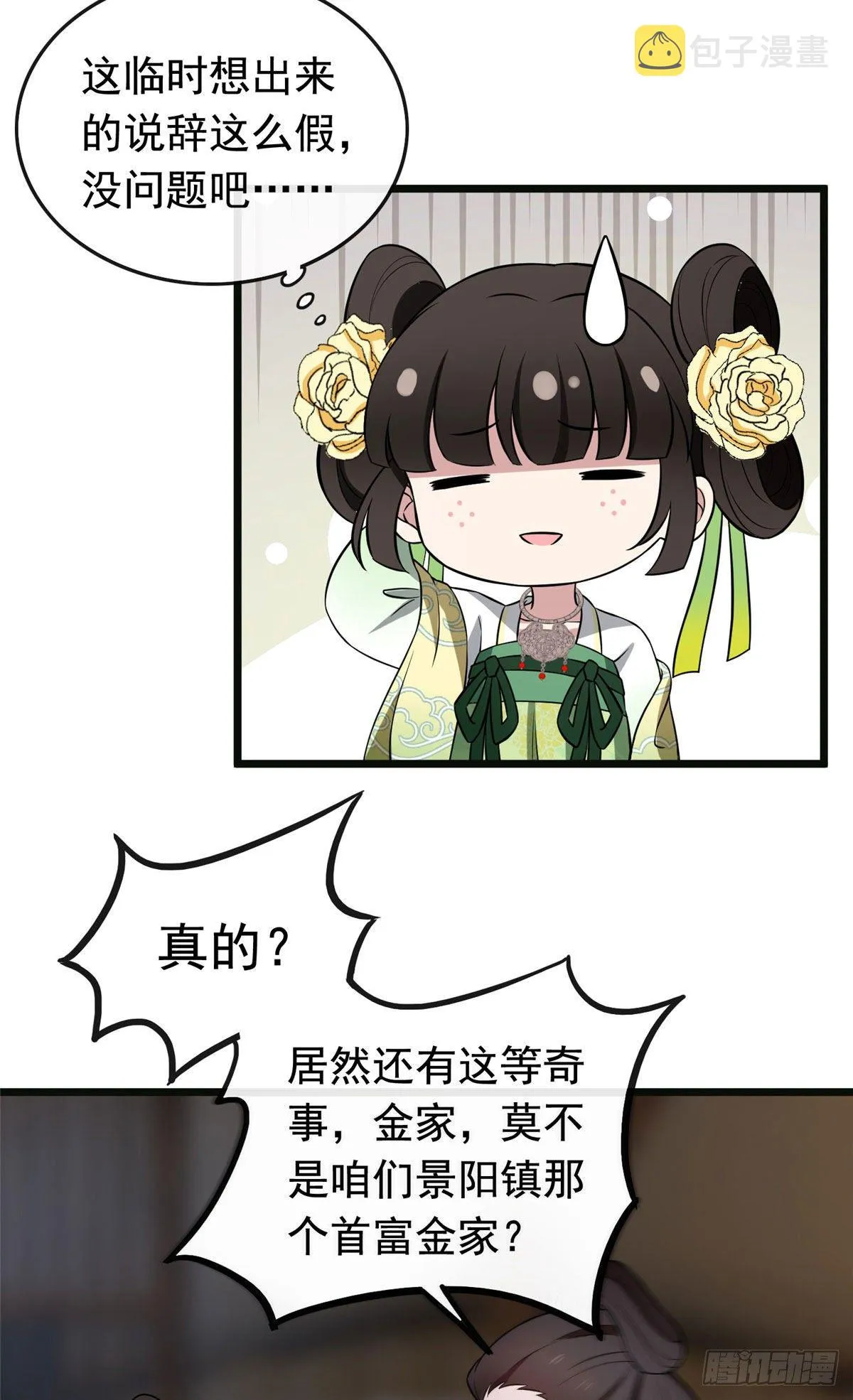 15 糊弄过关 第23页
