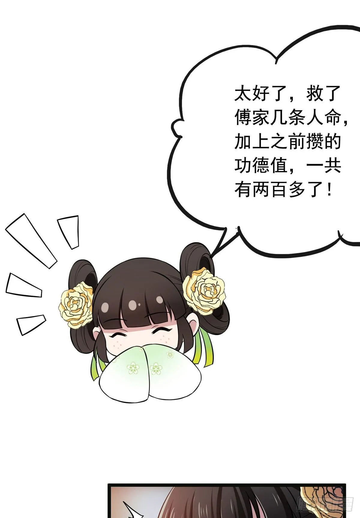 15 糊弄过关 第31页